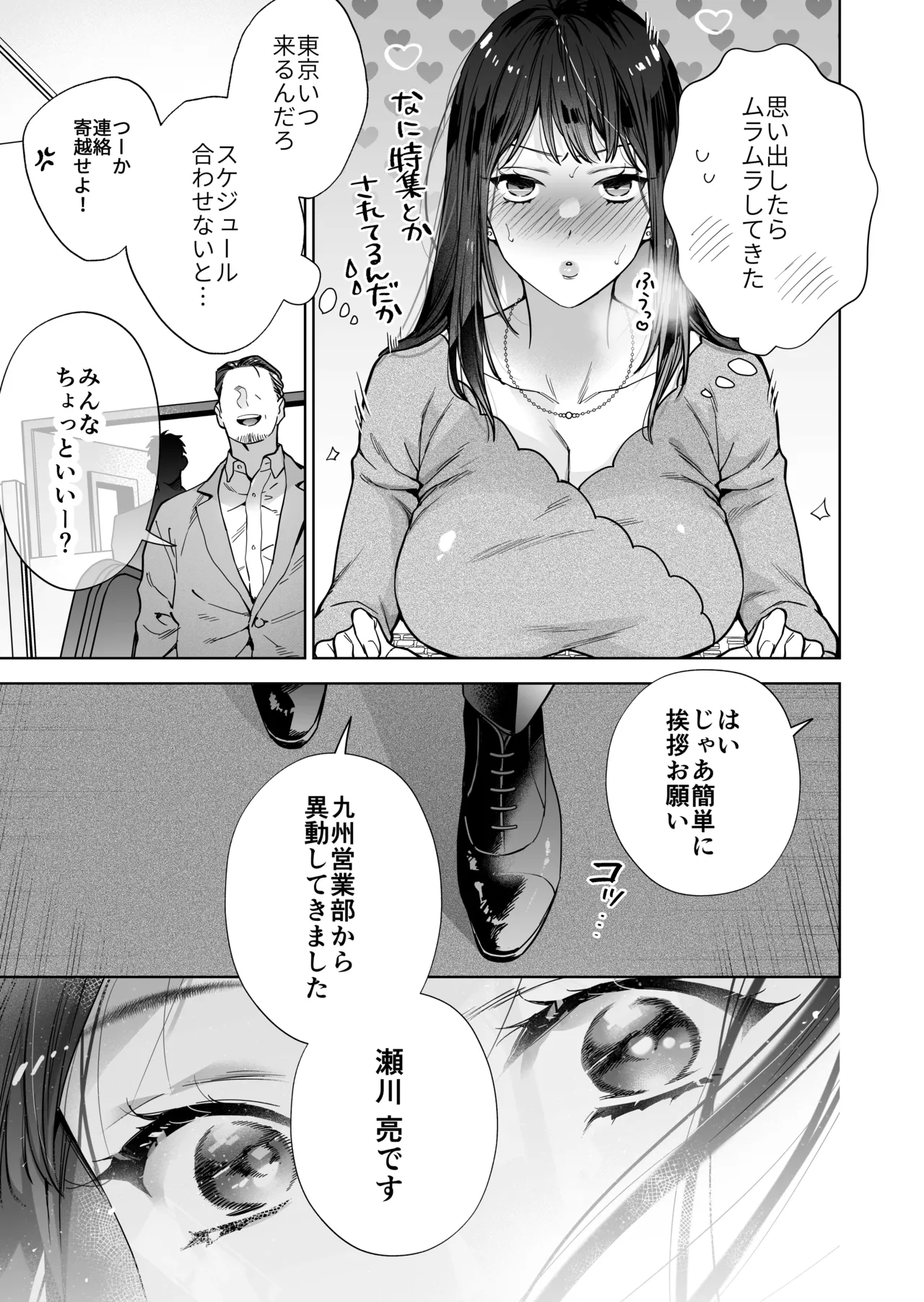 Taido mo Karada mo Zenbu Dekai Segawa-san no Gachikoi Taisho ni Narimashita page 104 original parody - story arc sole female hentai manga - read online free
