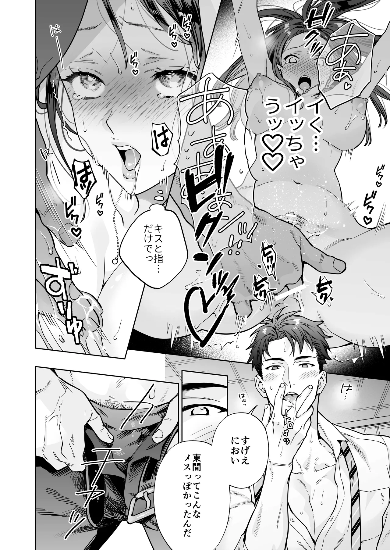 Taido mo Karada mo Zenbu Dekai Segawa-san no Gachikoi Taisho ni Narimashita page 25 original parody - story arc sole female hentai manga - read online free