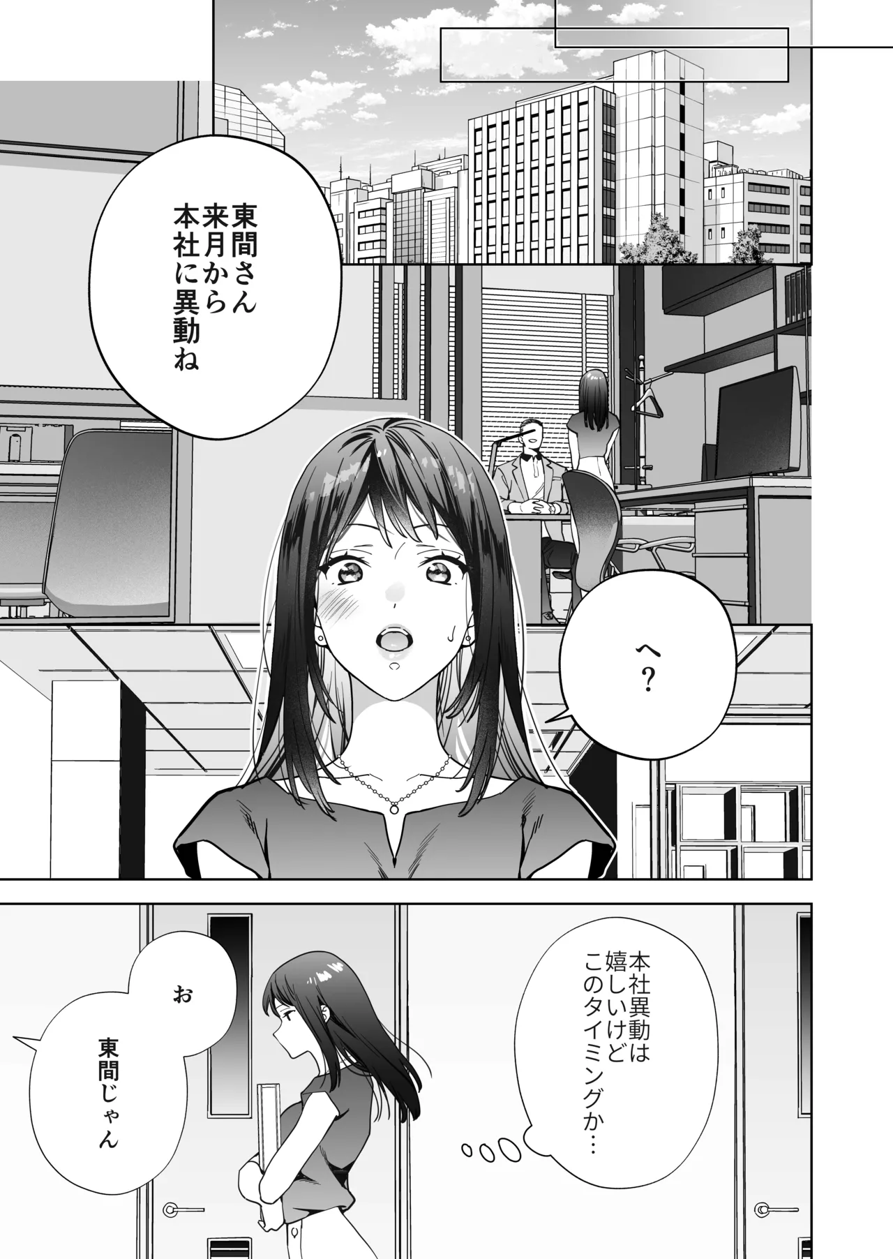 Taido mo Karada mo Zenbu Dekai Segawa-san no Gachikoi Taisho ni Narimashita page 52 original parody - story arc sole female hentai manga - read online free