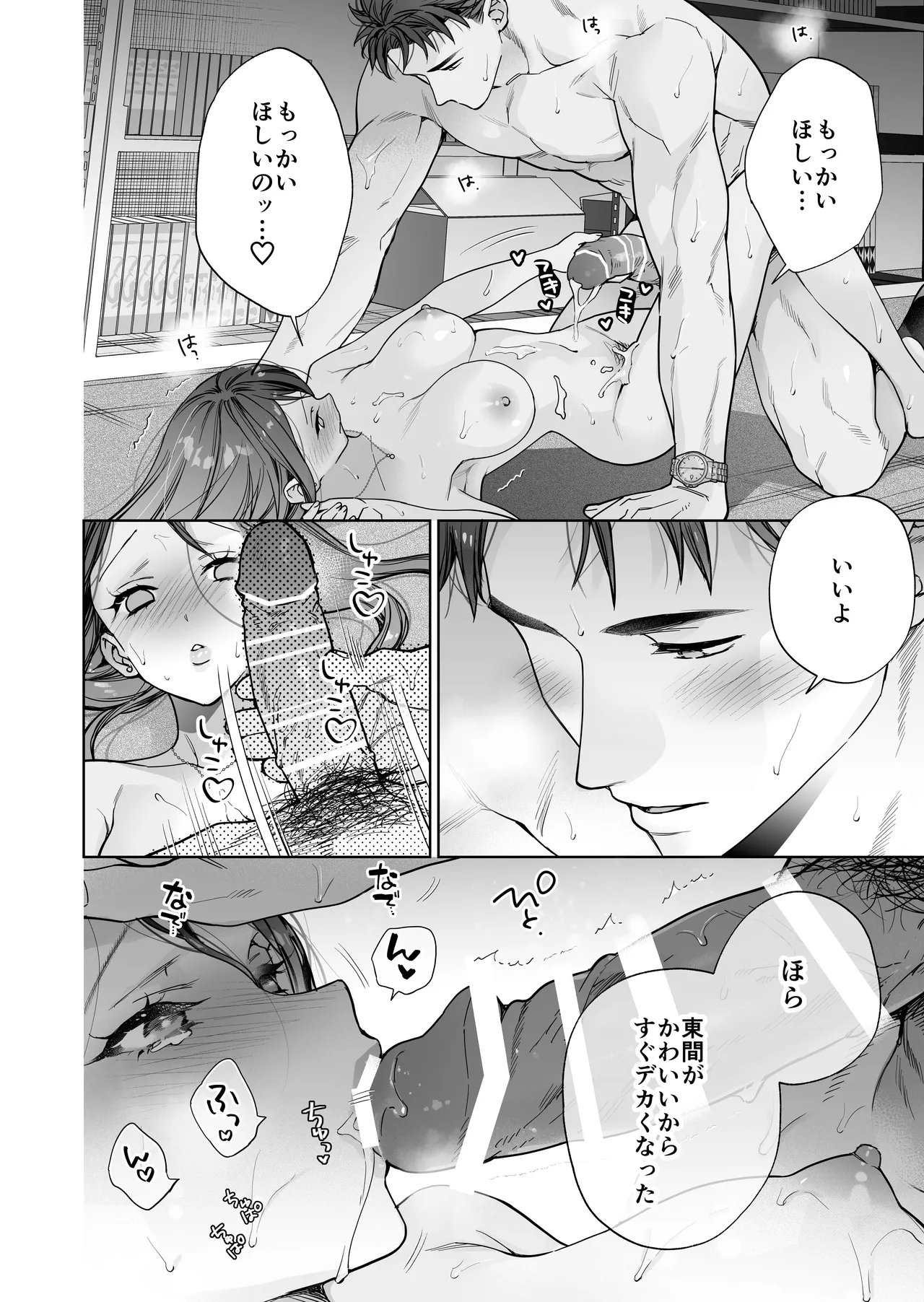 Taido mo Karada mo Zenbu Dekai Segawa-san no Gachikoi Taisho ni Narimashita page 95 original parody - story arc sole female hentai manga - read online free