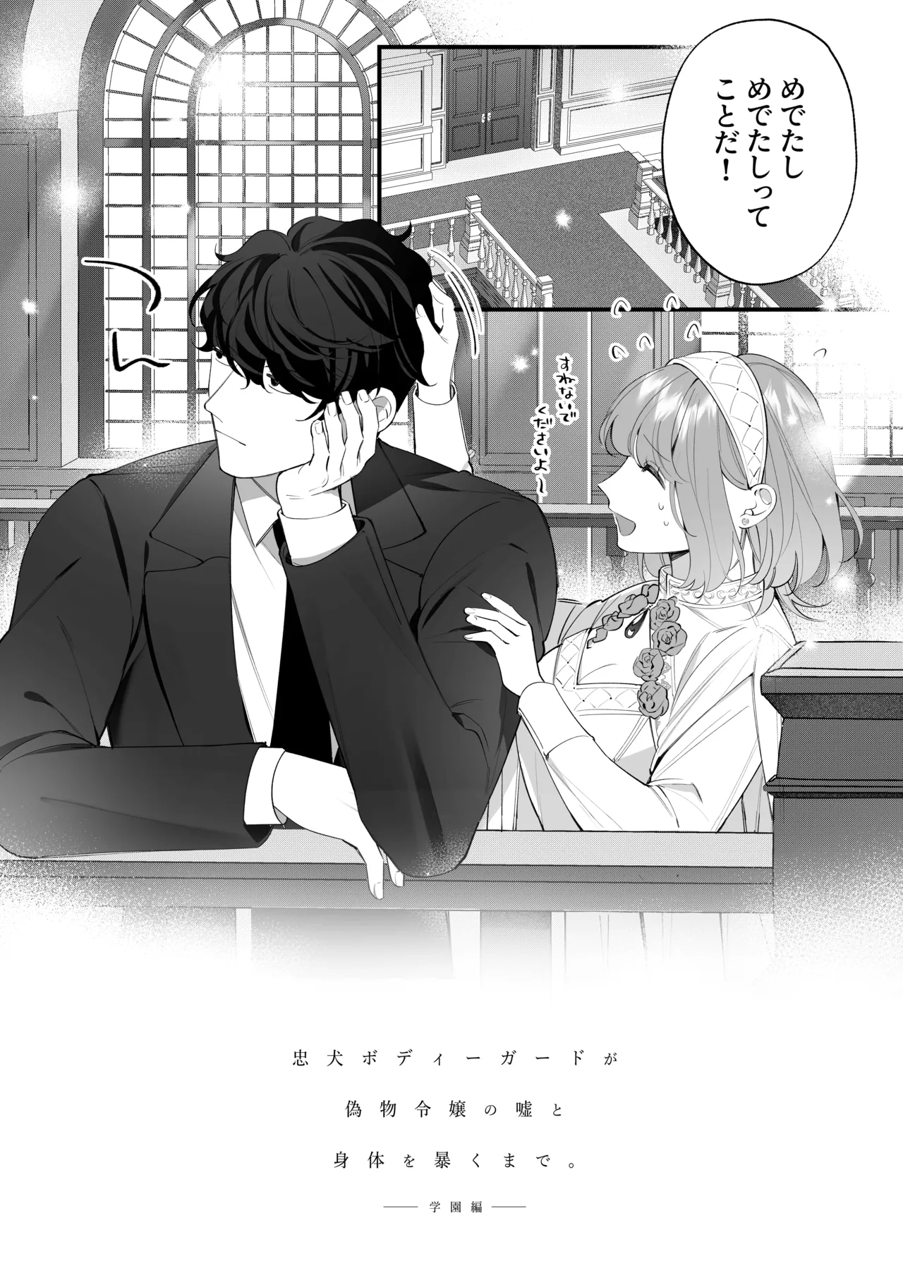 Chuuken Bodyguard ga Nisemono Reijou no Uso to Karada o Abaku made. page 111 original parody - sole female sole male hentai manga - read online free