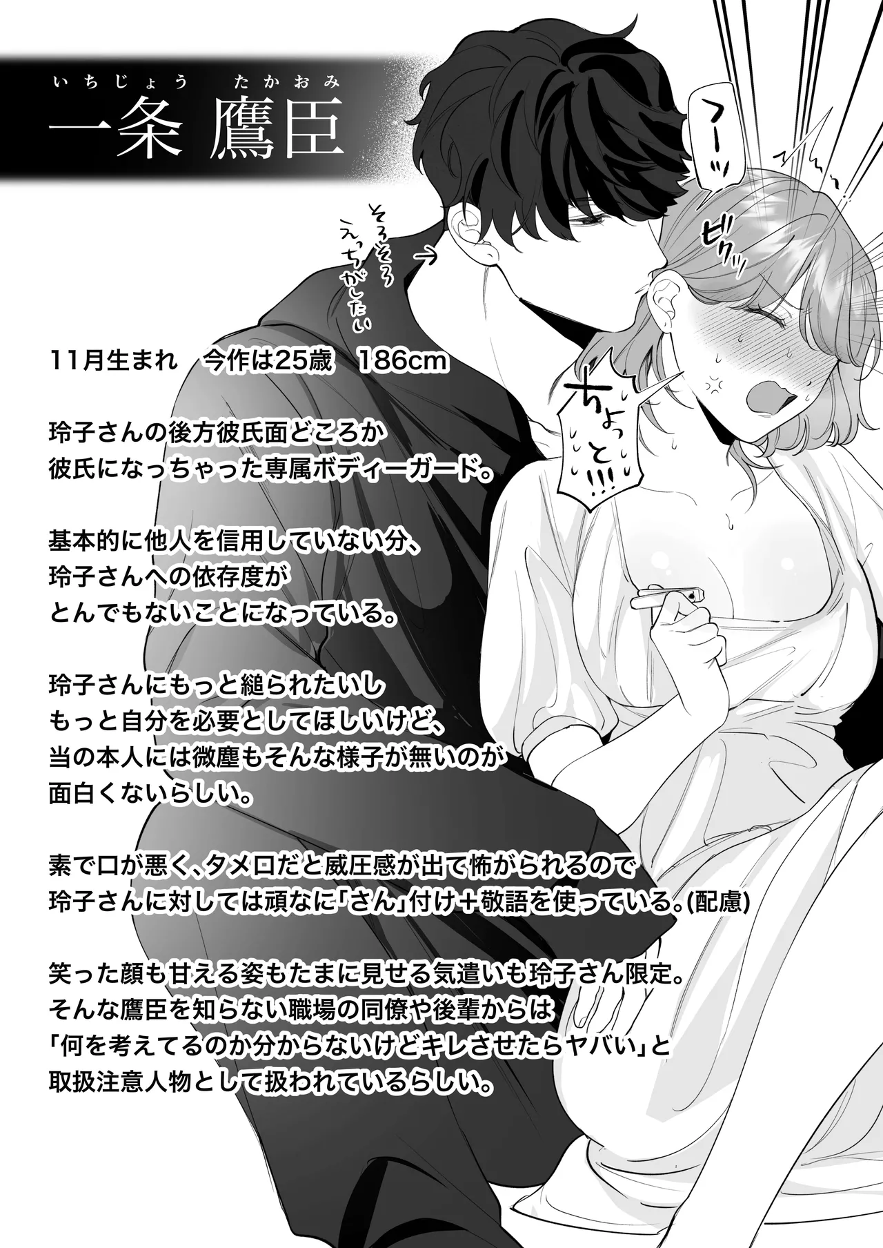 Chuuken Bodyguard ga Nisemono Reijou no Uso to Karada o Abaku made. - Page 114