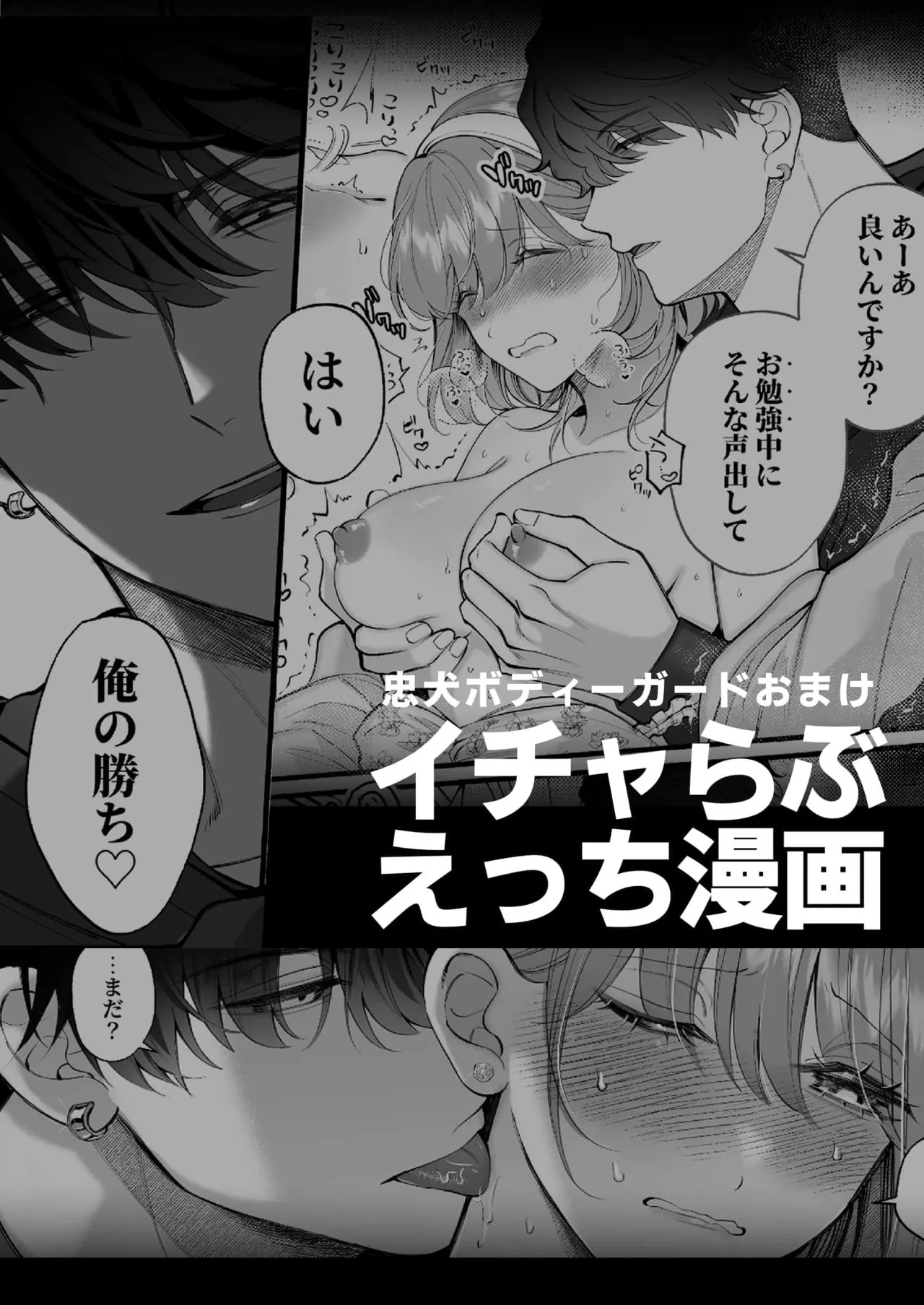 Chuuken Bodyguard ga Nisemono Reijou no Uso to Karada o Abaku made. - Page 117