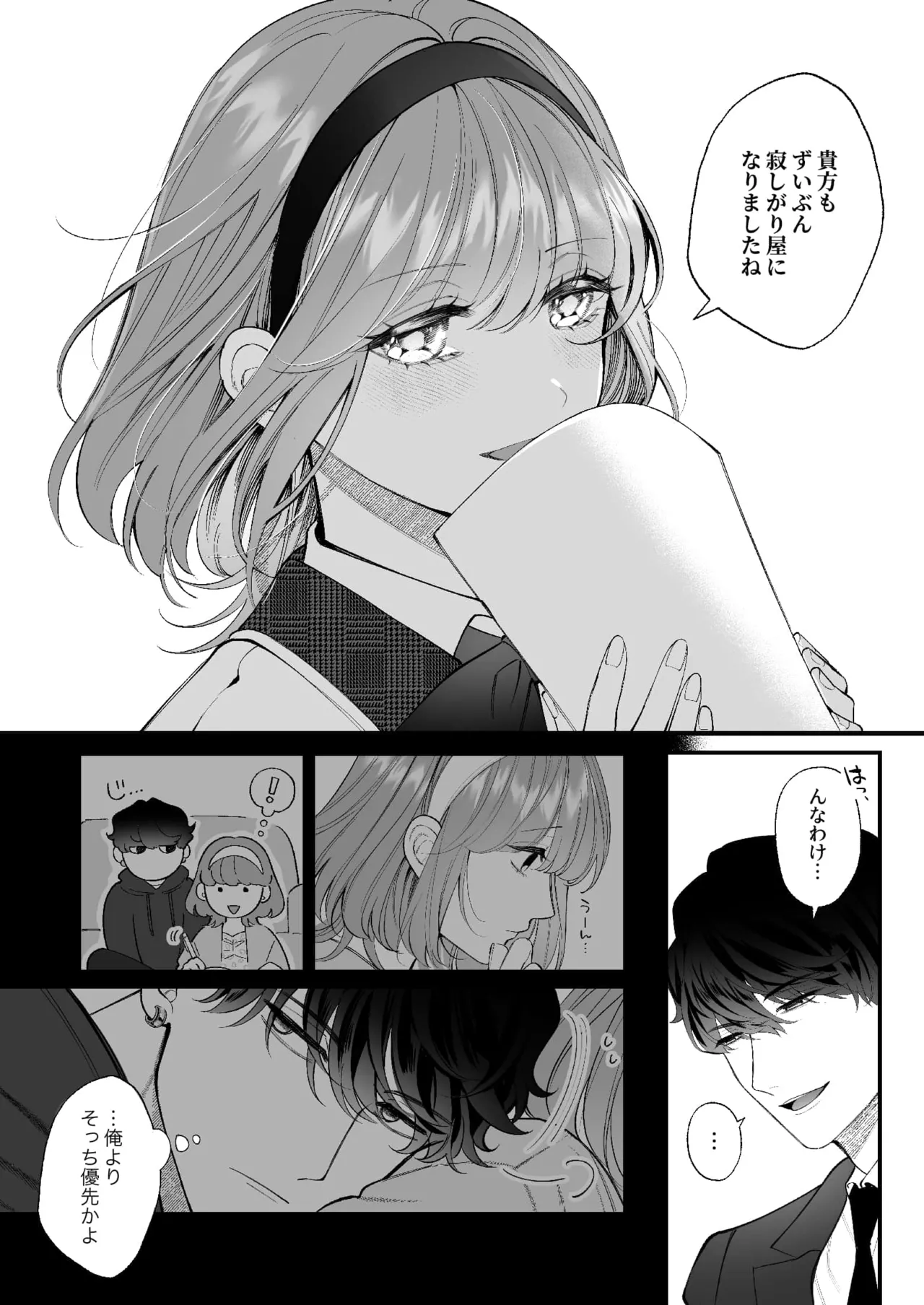 Chuuken Bodyguard ga Nisemono Reijou no Uso to Karada o Abaku made. - Page 134
