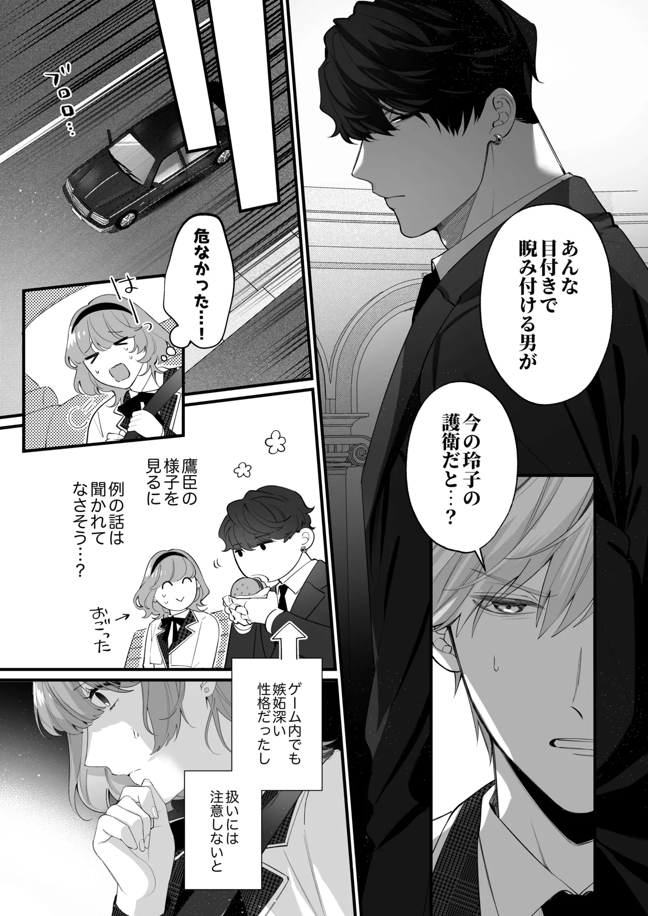 Chuuken Bodyguard ga Nisemono Reijou no Uso to Karada o Abaku made. - Page 26