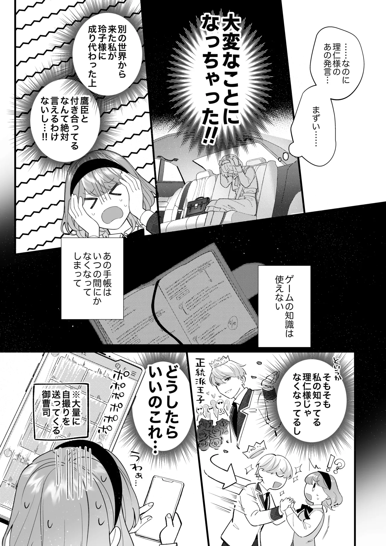 Chuuken Bodyguard ga Nisemono Reijou no Uso to Karada o Abaku made. - Page 27