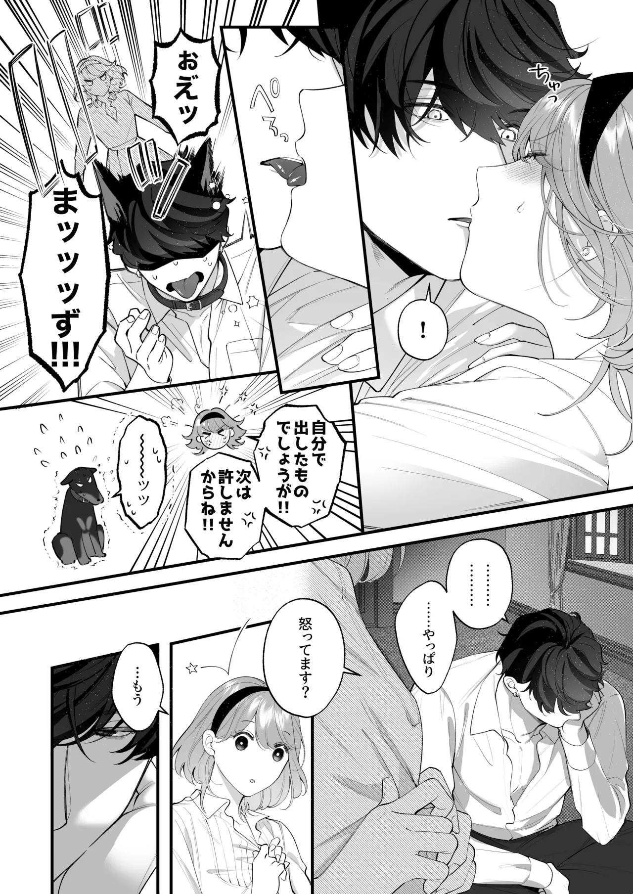 Chuuken Bodyguard ga Nisemono Reijou no Uso to Karada o Abaku made. - Page 50