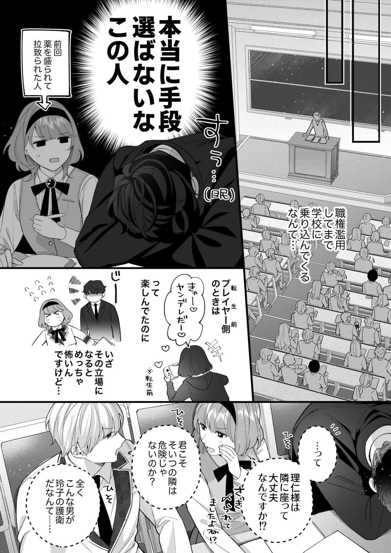 Chuuken Bodyguard ga Nisemono Reijou no Uso to Karada o Abaku made. - Page 57