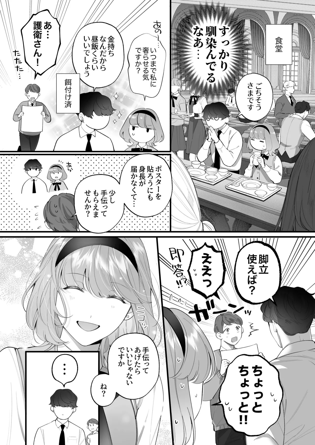 Chuuken Bodyguard ga Nisemono Reijou no Uso to Karada o Abaku made. - Page 59