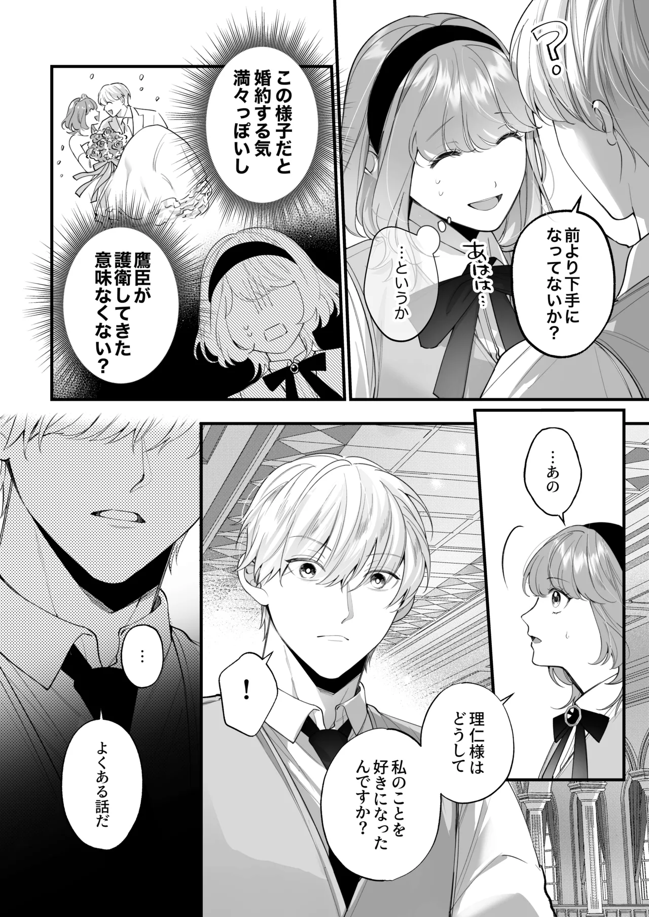 Chuuken Bodyguard ga Nisemono Reijou no Uso to Karada o Abaku made. - Page 62