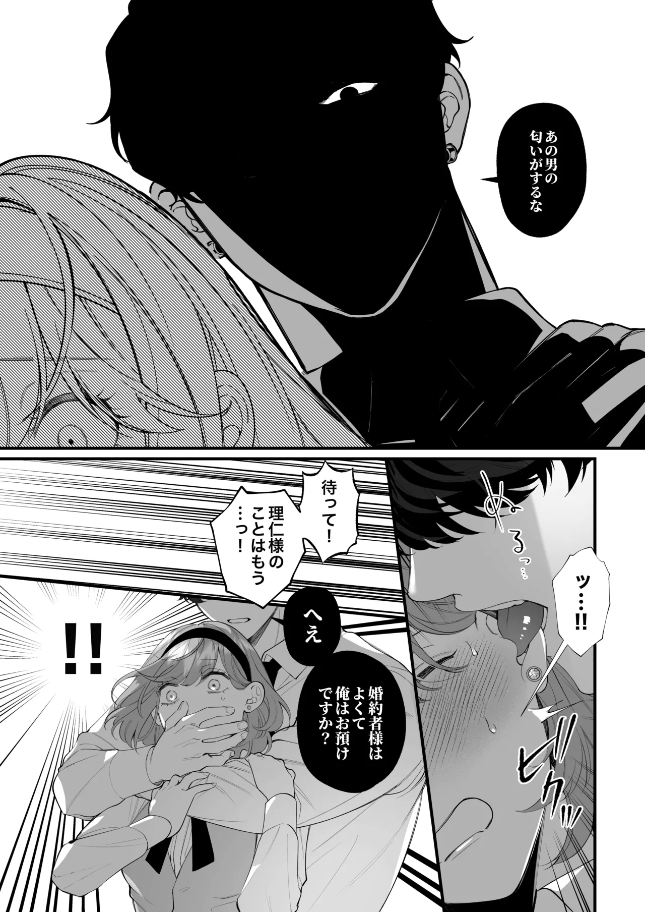 Chuuken Bodyguard ga Nisemono Reijou no Uso to Karada o Abaku made. - Page 69