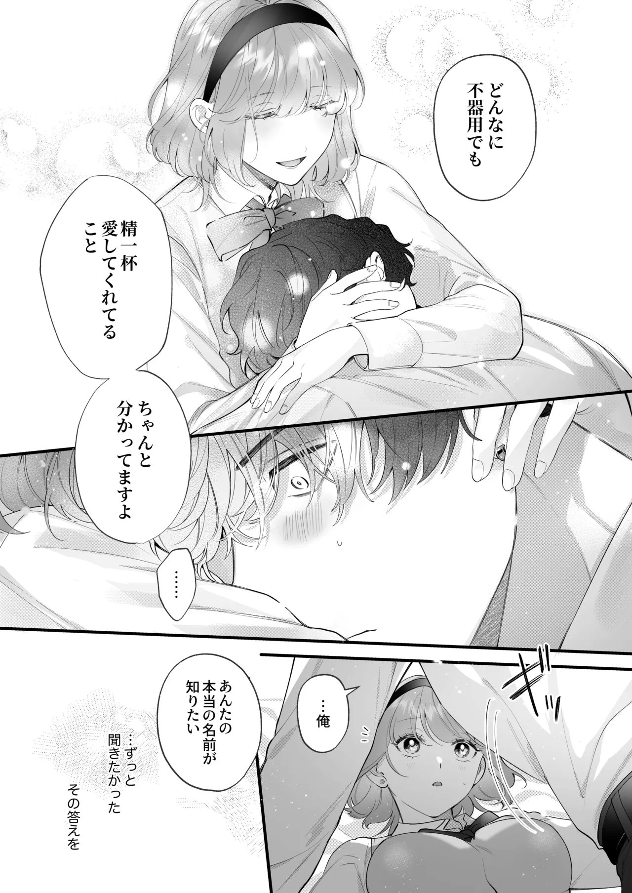 Chuuken Bodyguard ga Nisemono Reijou no Uso to Karada o Abaku made. - Page 77