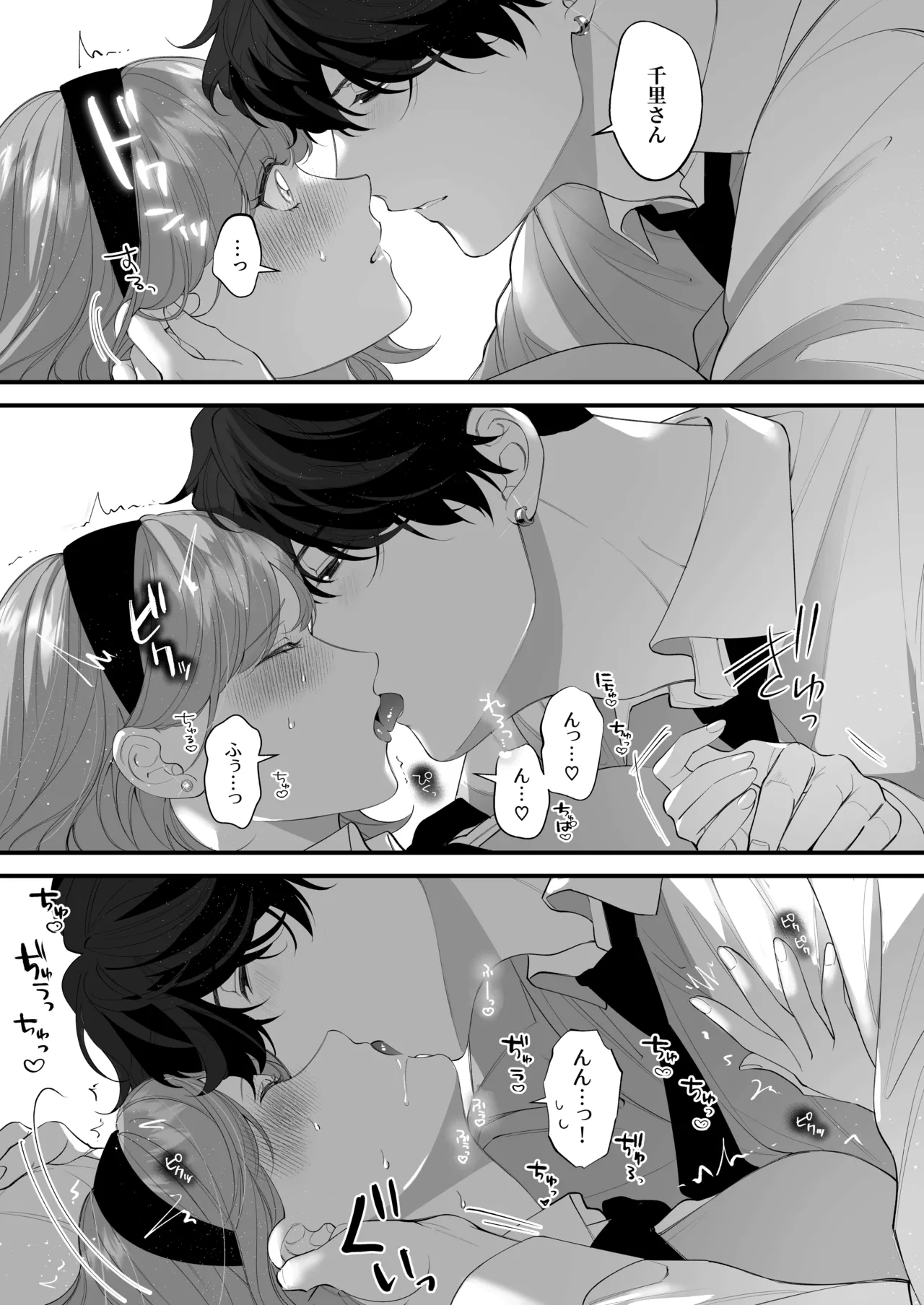 Chuuken Bodyguard ga Nisemono Reijou no Uso to Karada o Abaku made. - Page 79