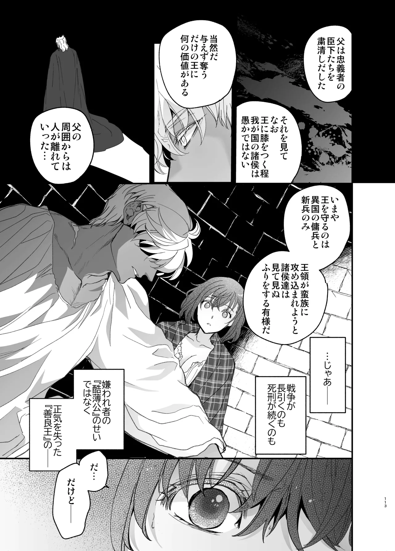Shikei Senkoku Sareta Kenjo ga Kiraware Ouji ni Dekiai Sarete, Shiawase ni Naru made no Monogatari Chuuhen page 112 original parody - dark skin multi-work series hentai manga - read online free