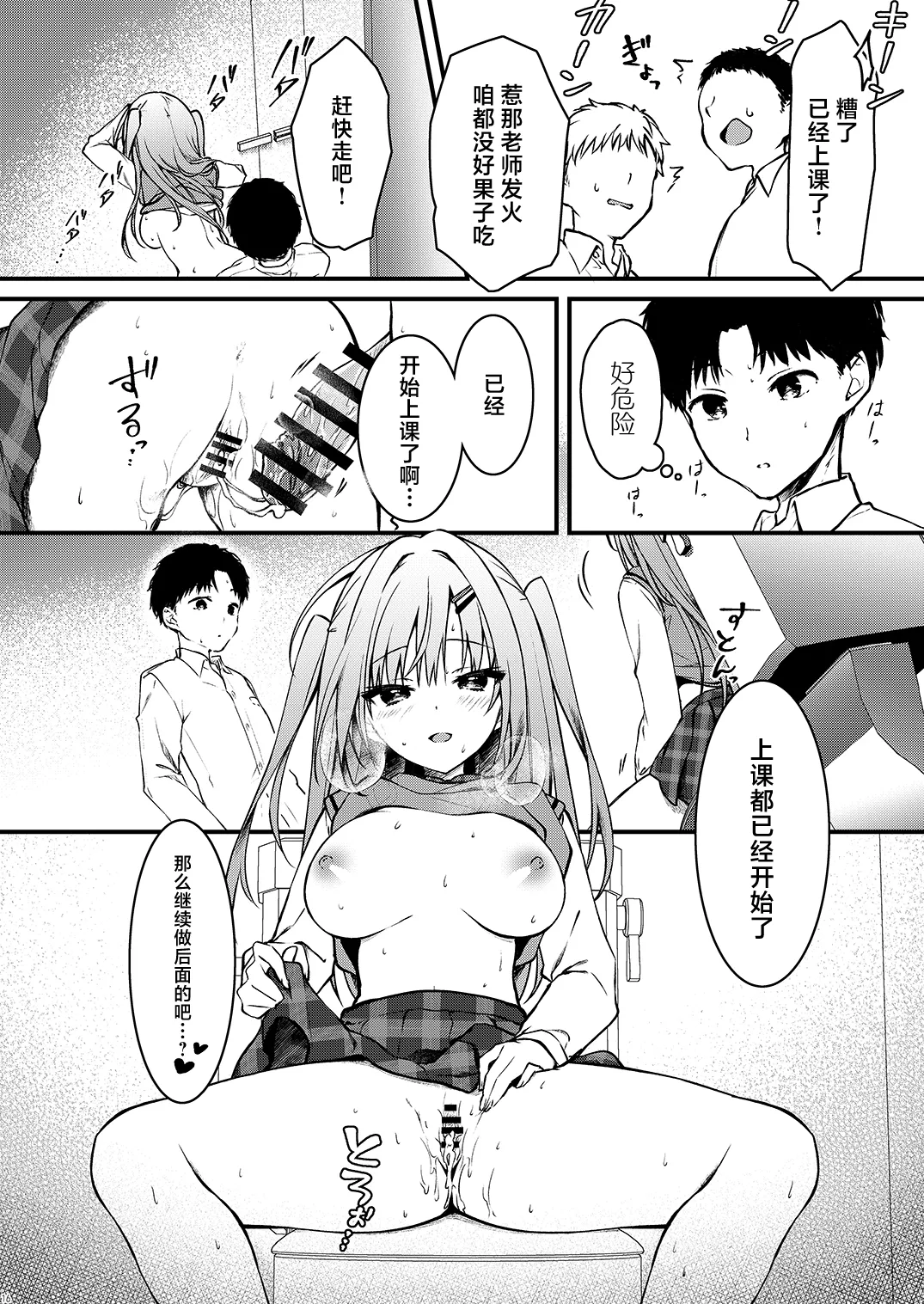 Ero Manga Mitai na Koto Shiyou yo | 来做些色情漫画里的事吧 page 15 original parody - virginity schoolboy uniform hentai manga - read online free