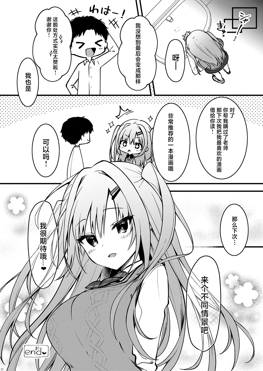 Ero Manga Mitai na Koto Shiyou yo | 来做些色情漫画里的事吧 page 19 original parody - virginity schoolboy uniform hentai manga - read online free