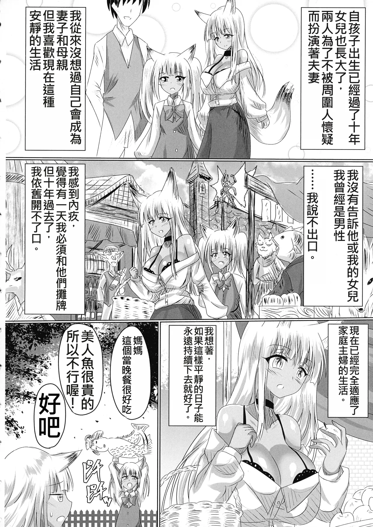 TSFした人妻がNTRて奴隷堕ちする本 - Page 6