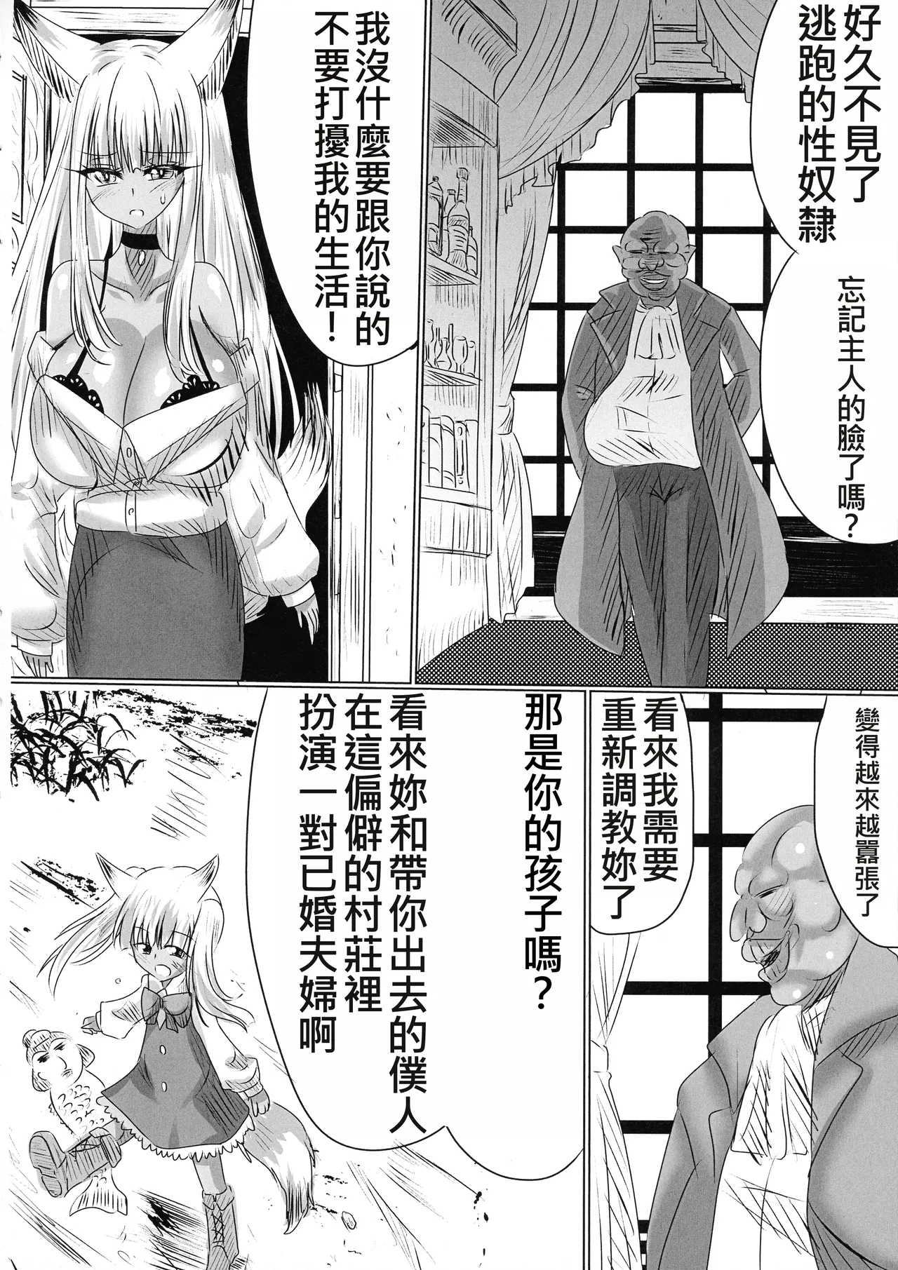 TSFした人妻がNTRて奴隷堕ちする本 - Page 8