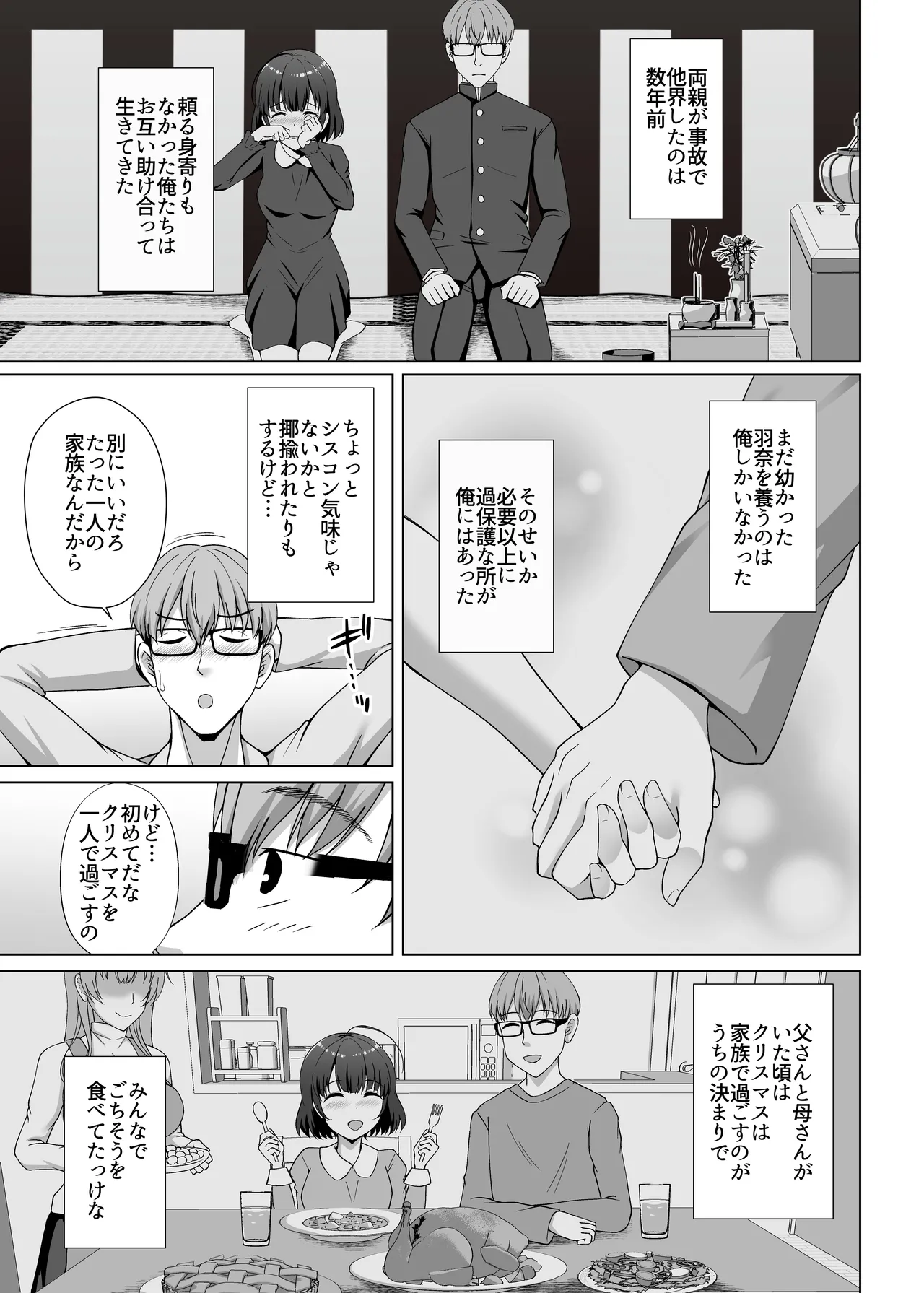 Imouto ga Asagaeri shita Christmas - Page 9