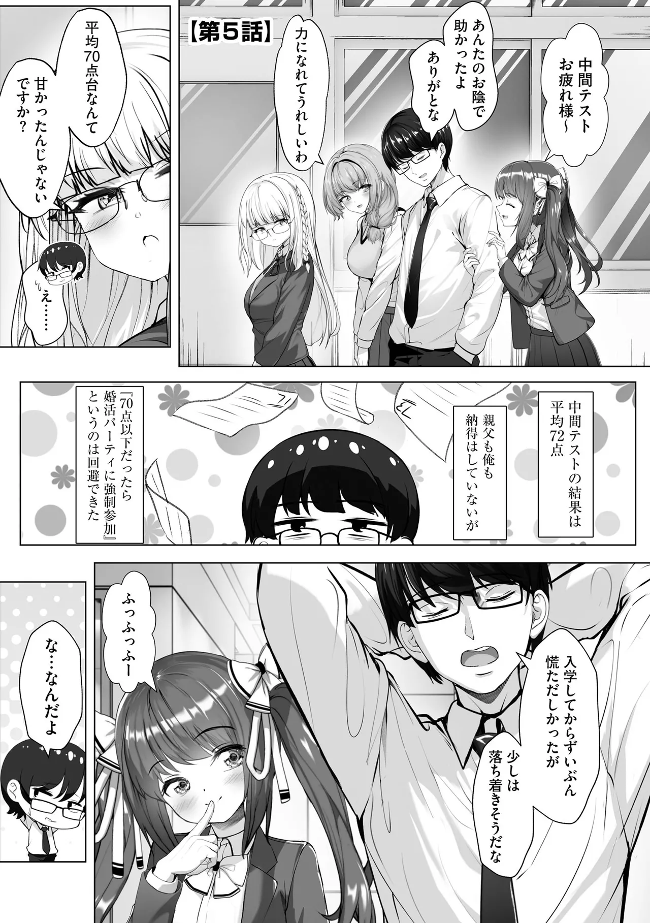 Namahame Seitokai - Page 101