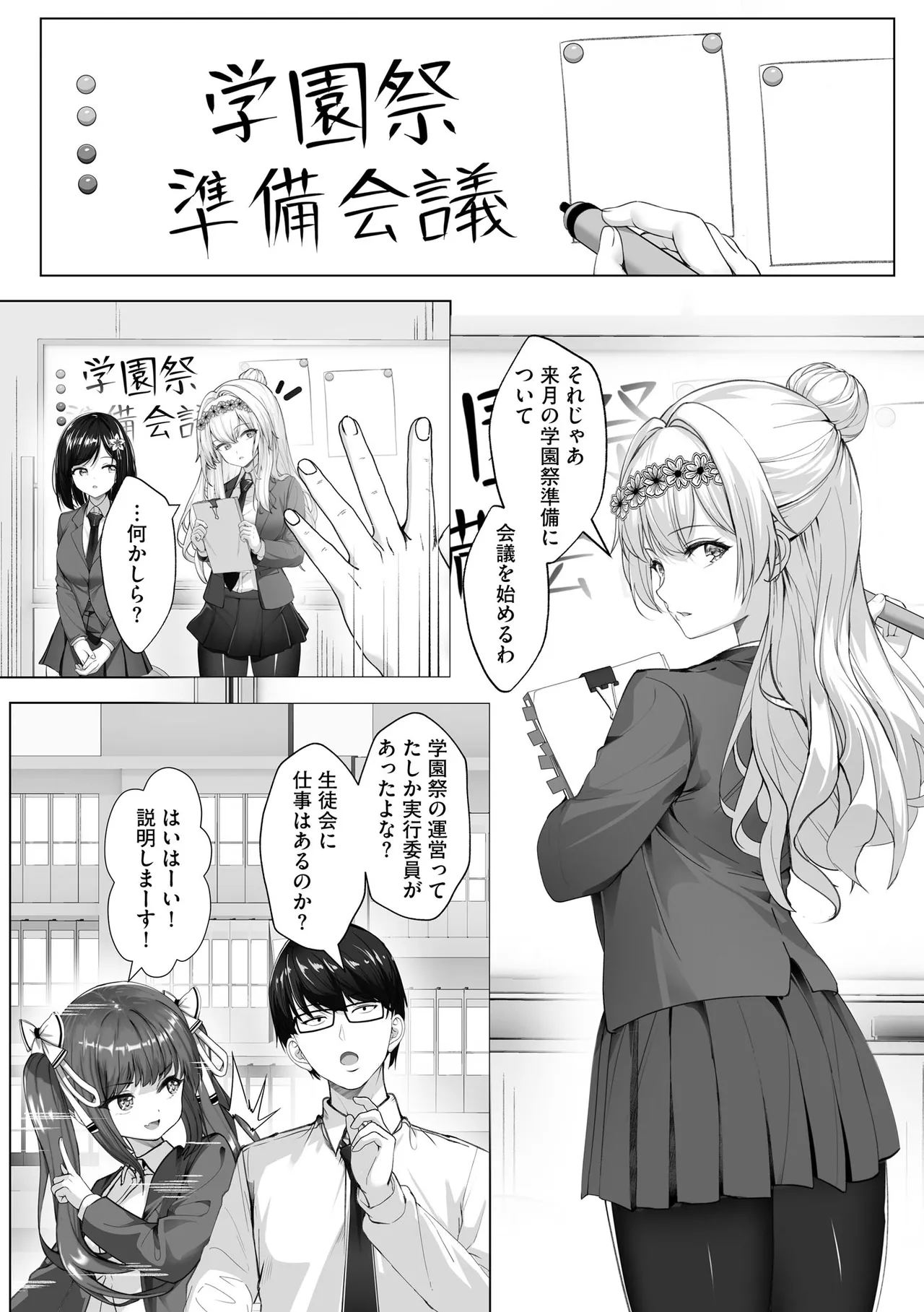 Namahame Seitokai - Page 102