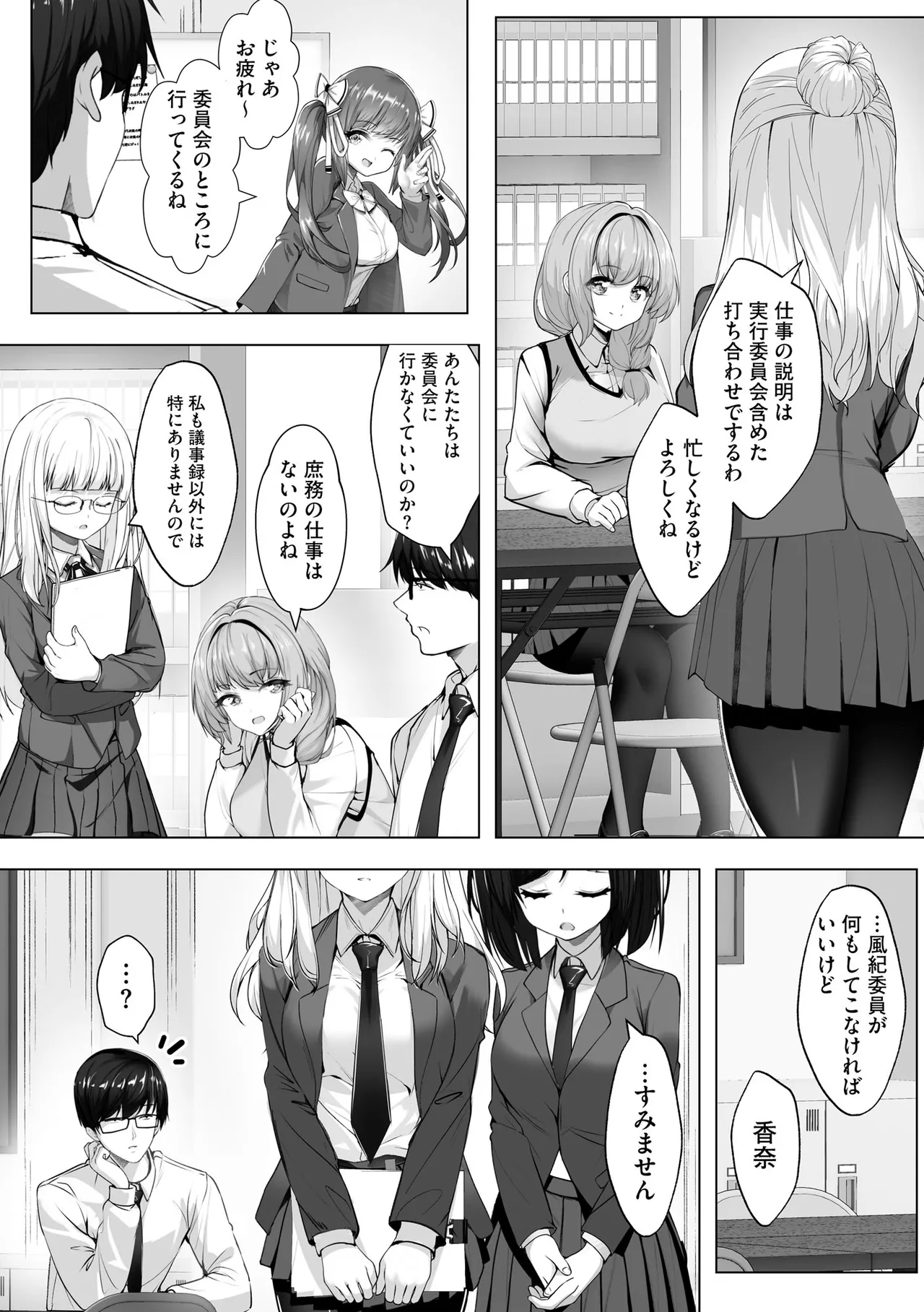 Namahame Seitokai page 104 - glasses story arc hentai manga - read online free