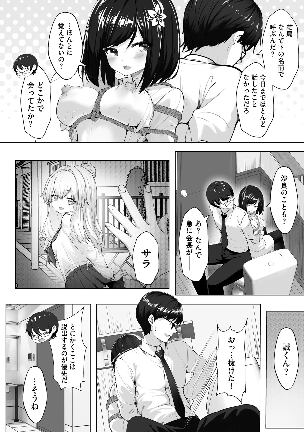 Namahame Seitokai - Page 116
