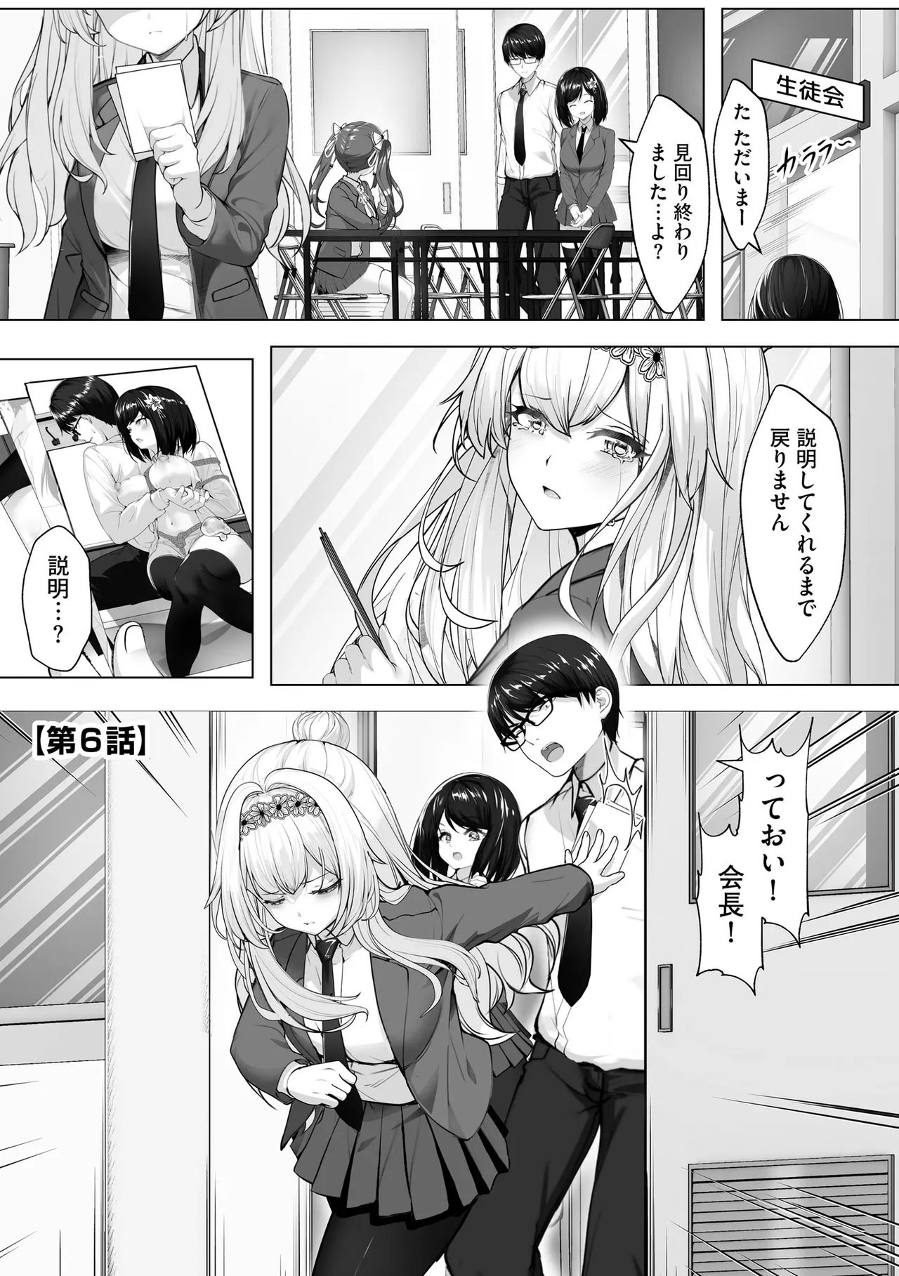 Namahame Seitokai - Page 125