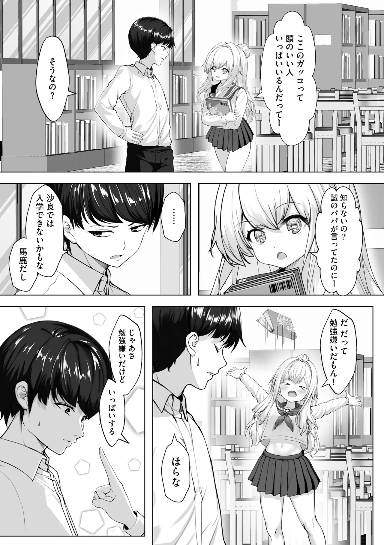 Namahame Seitokai - Page 131