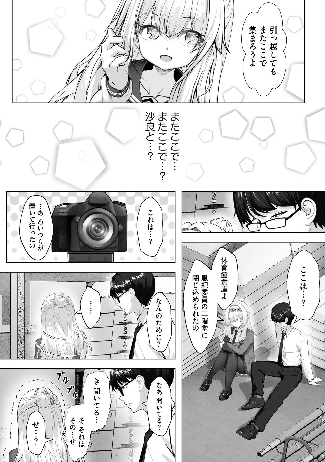 Namahame Seitokai - Page 132