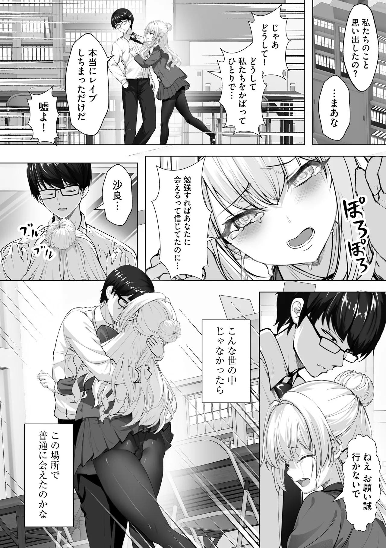 Namahame Seitokai - Page 138