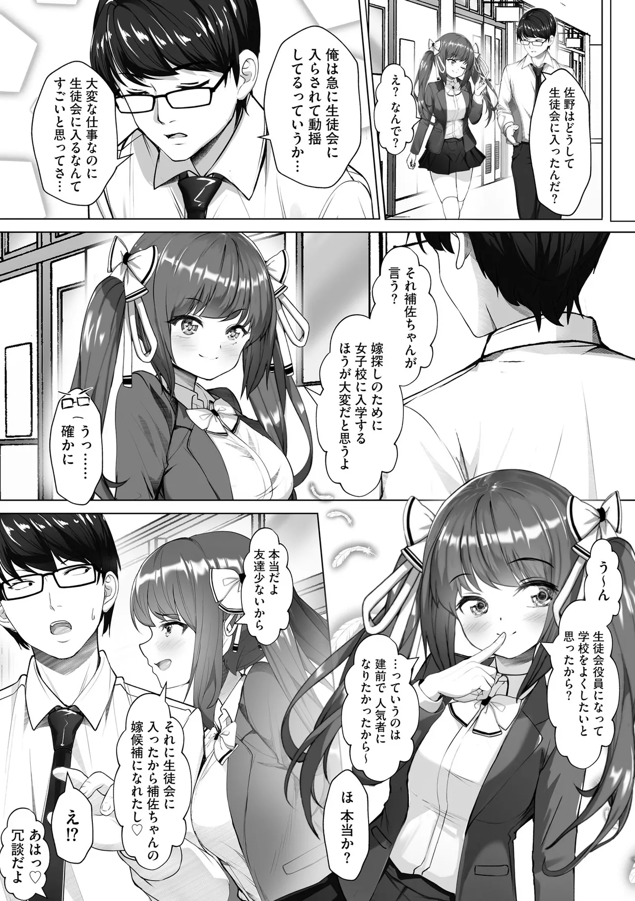 Namahame Seitokai - Page 16