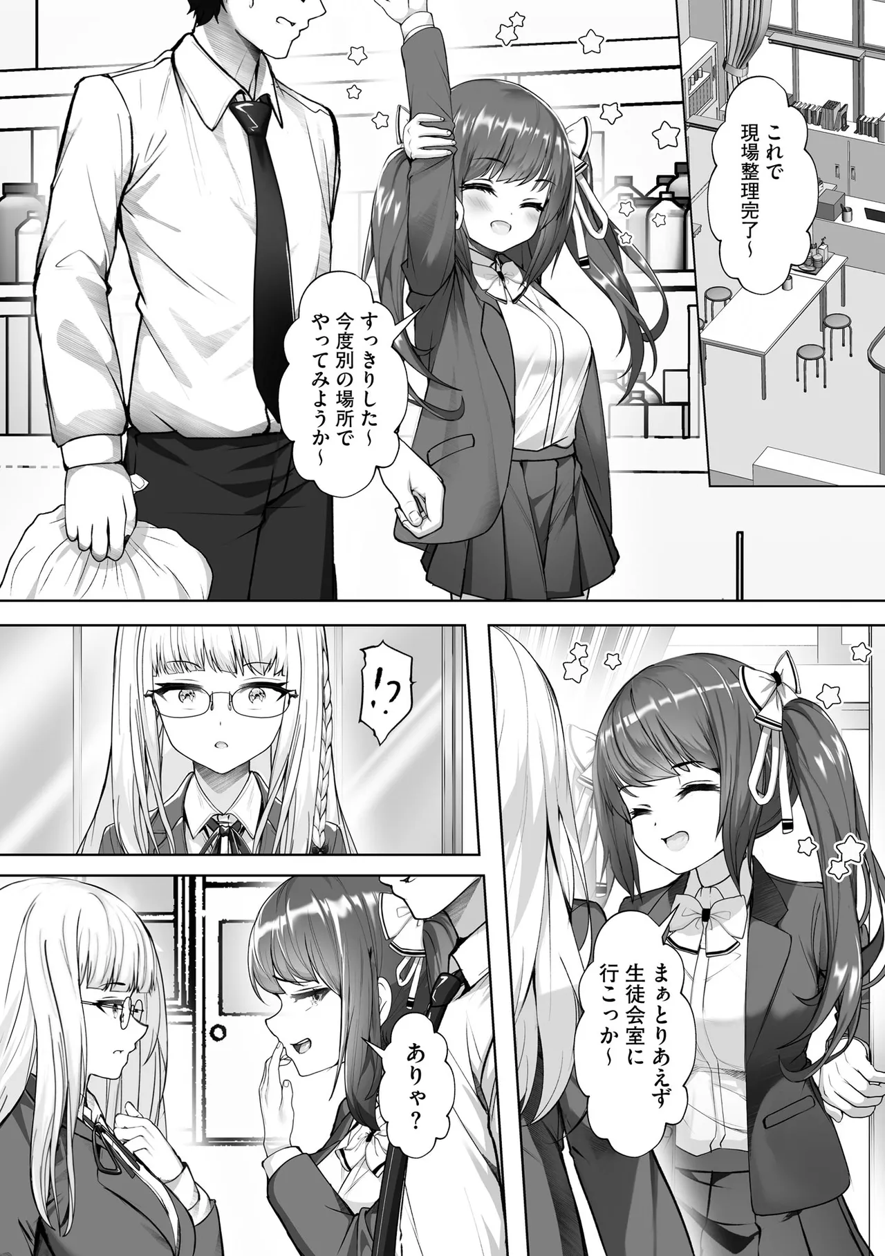Namahame Seitokai - Page 39