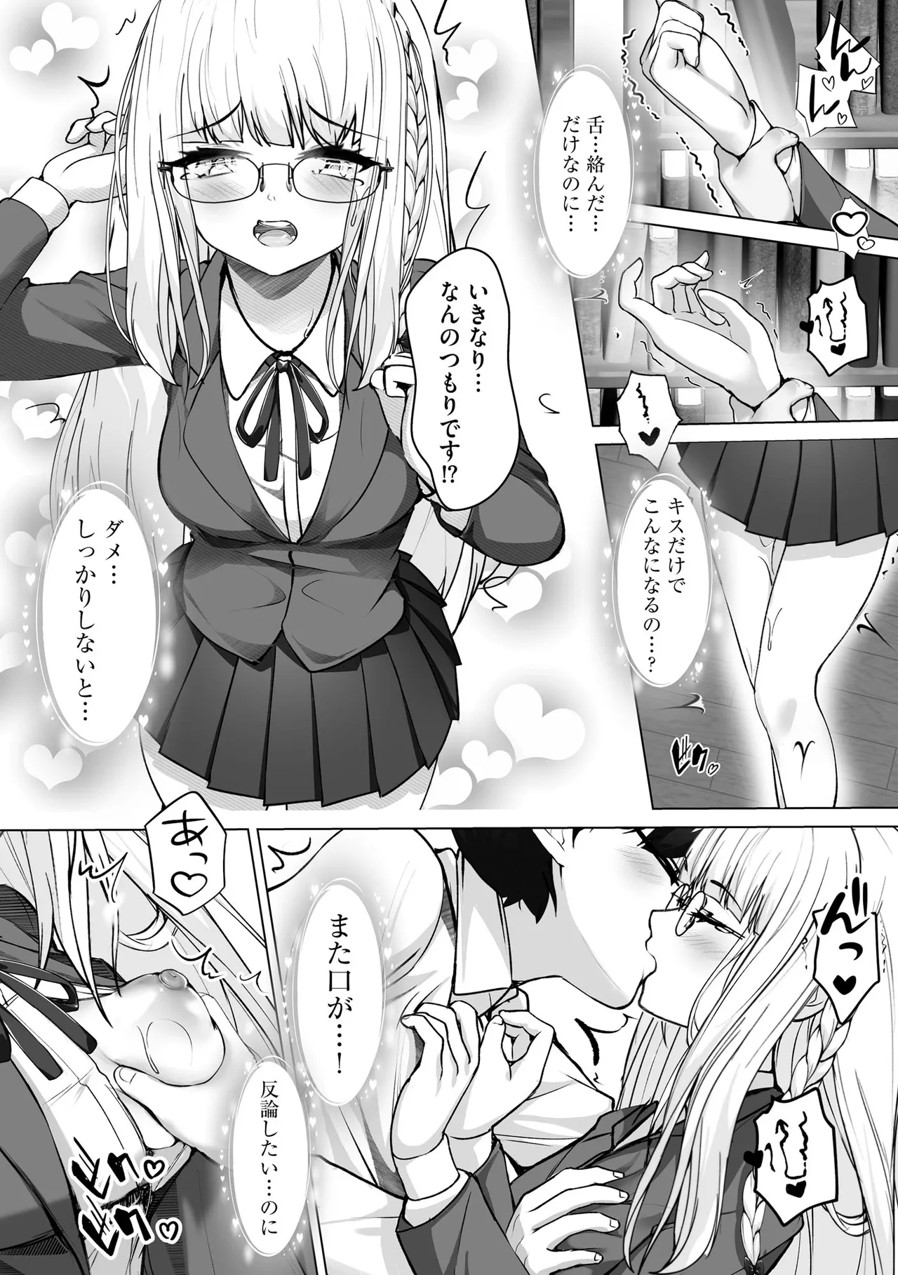 Namahame Seitokai page 48 - glasses story arc hentai manga - read online free