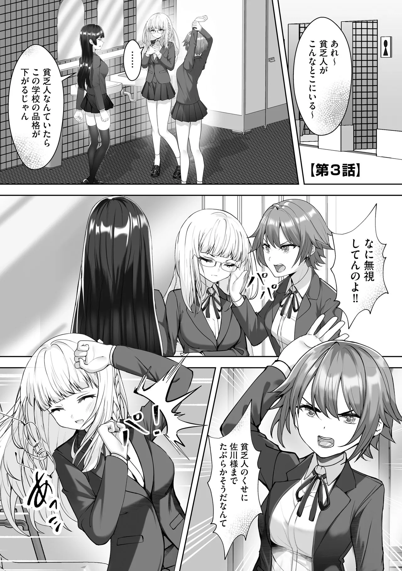Namahame Seitokai page 55 - glasses story arc hentai manga - read online free
