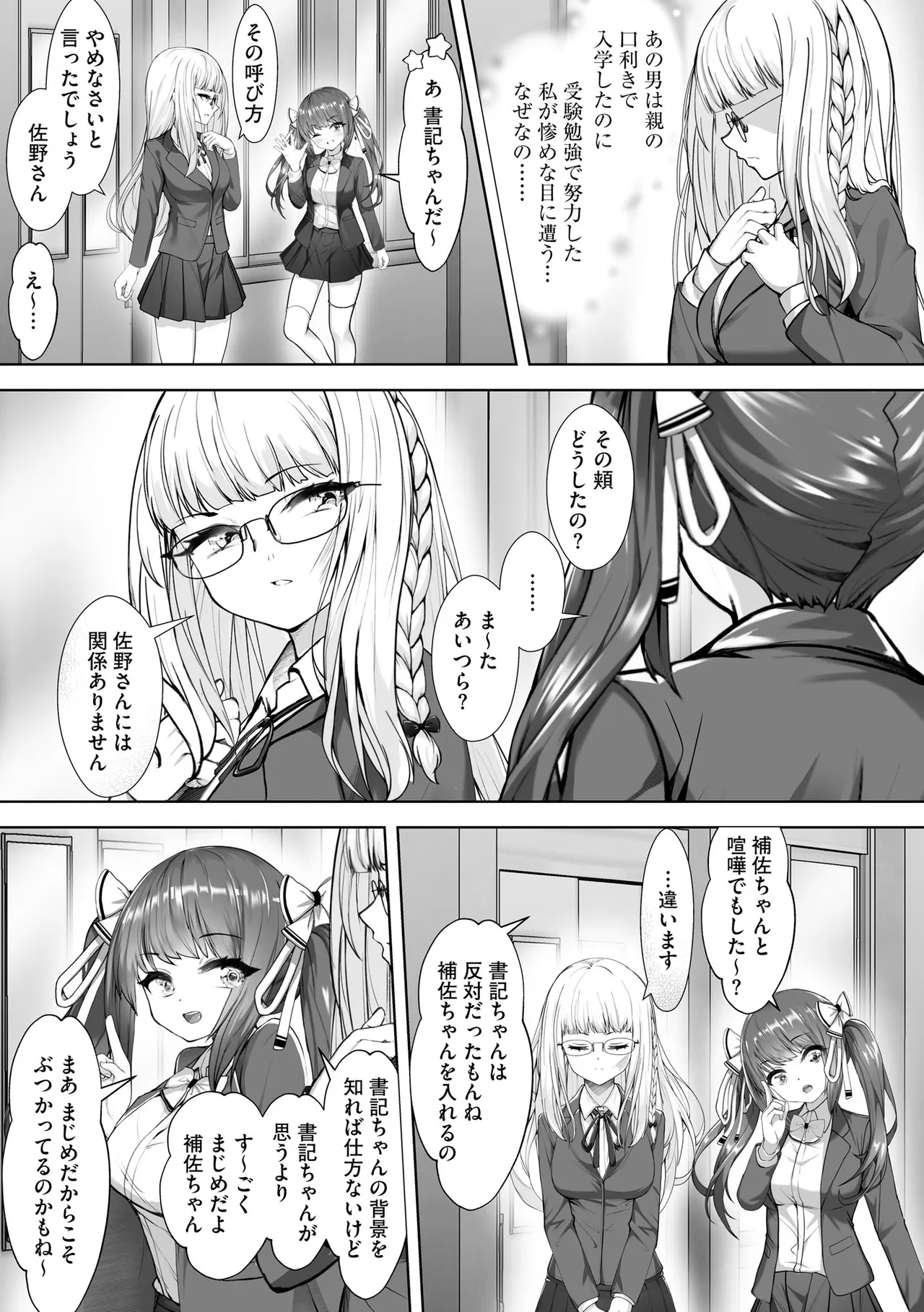 Namahame Seitokai - Page 57