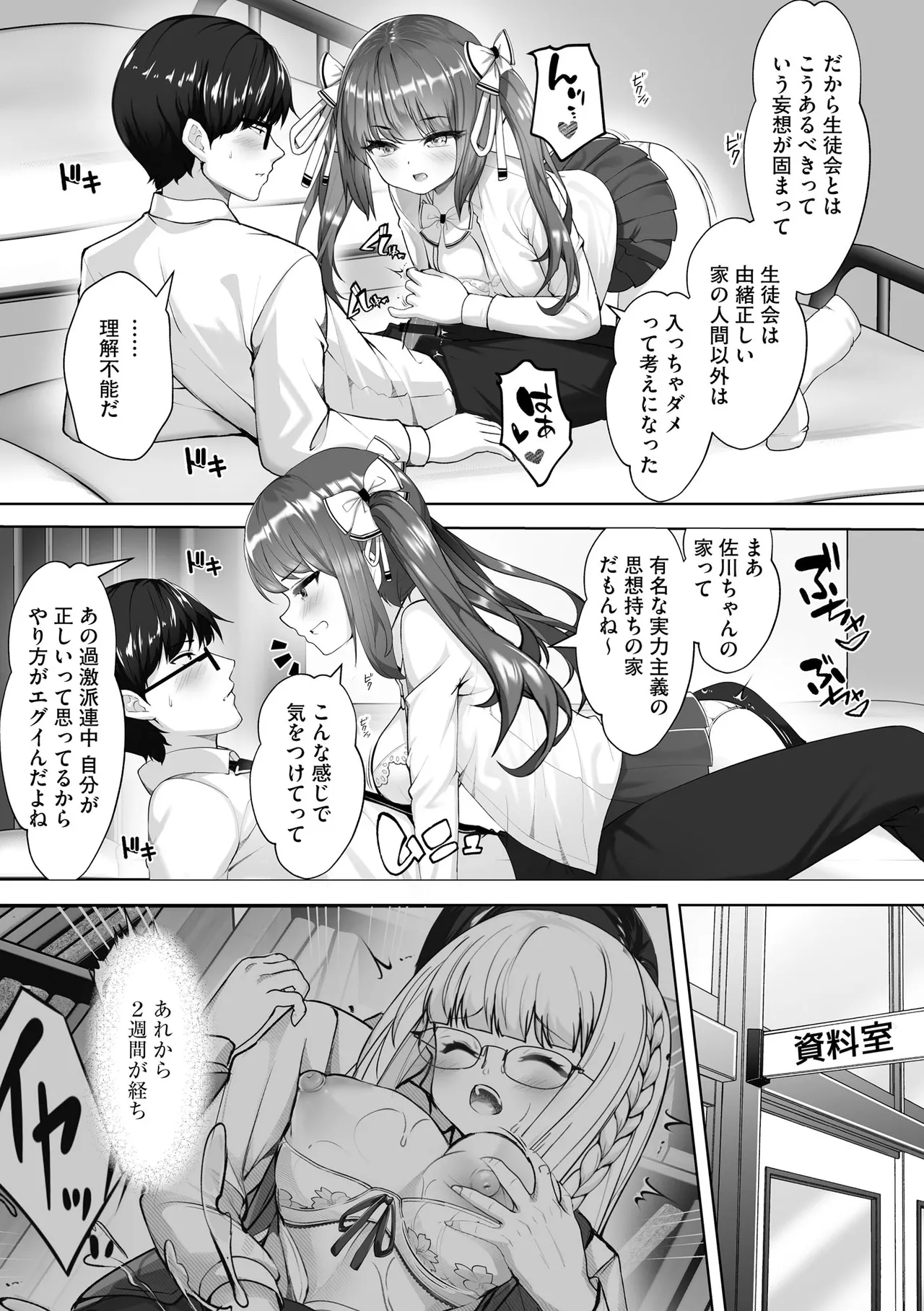 Namahame Seitokai - Page 59