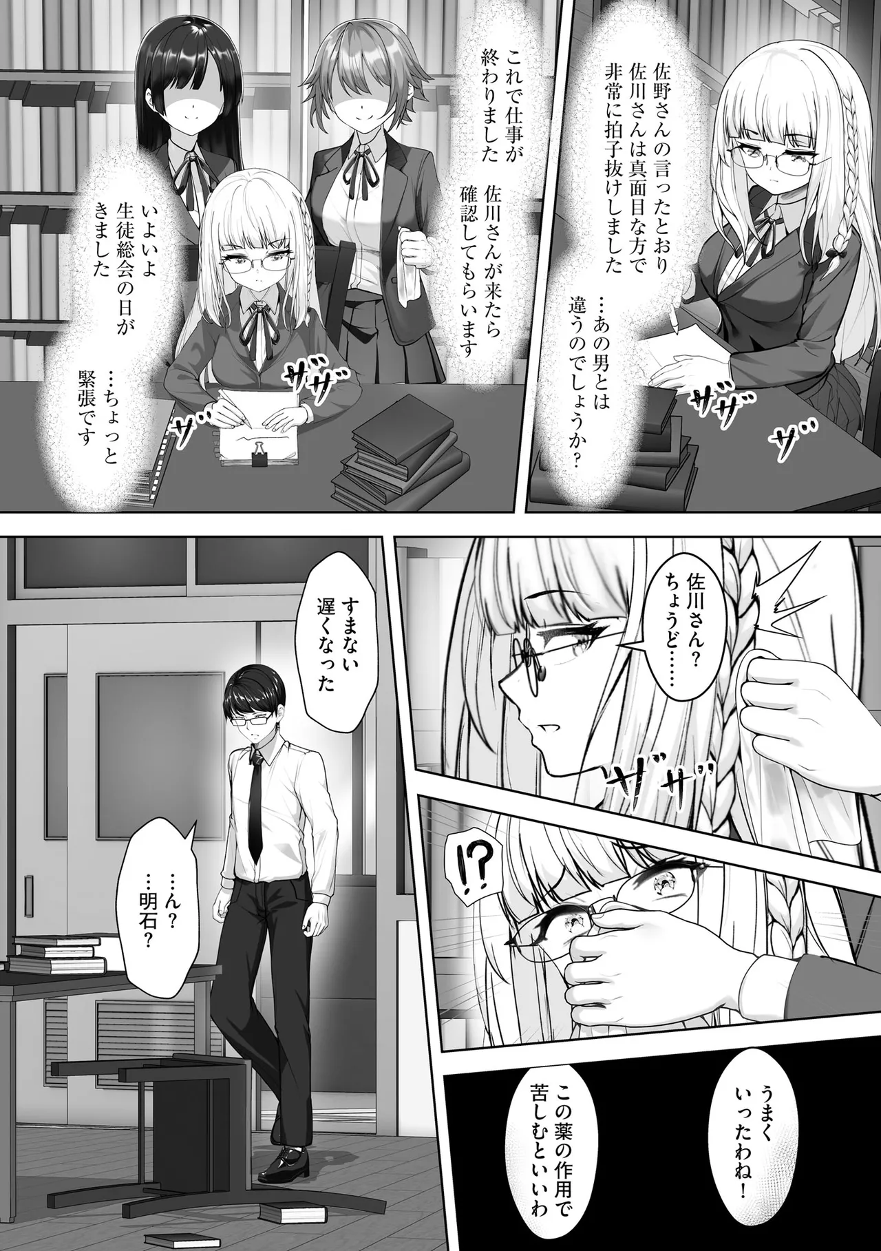 Namahame Seitokai - Page 60