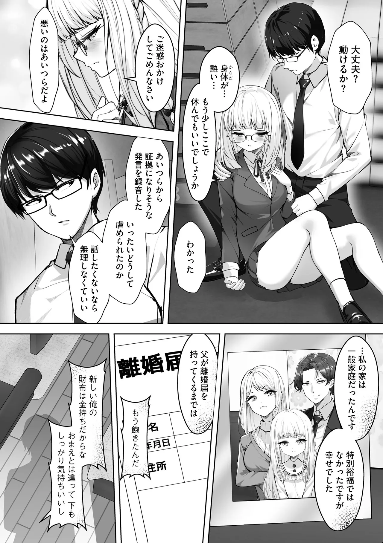 Namahame Seitokai page 62 - glasses story arc hentai manga - read online free