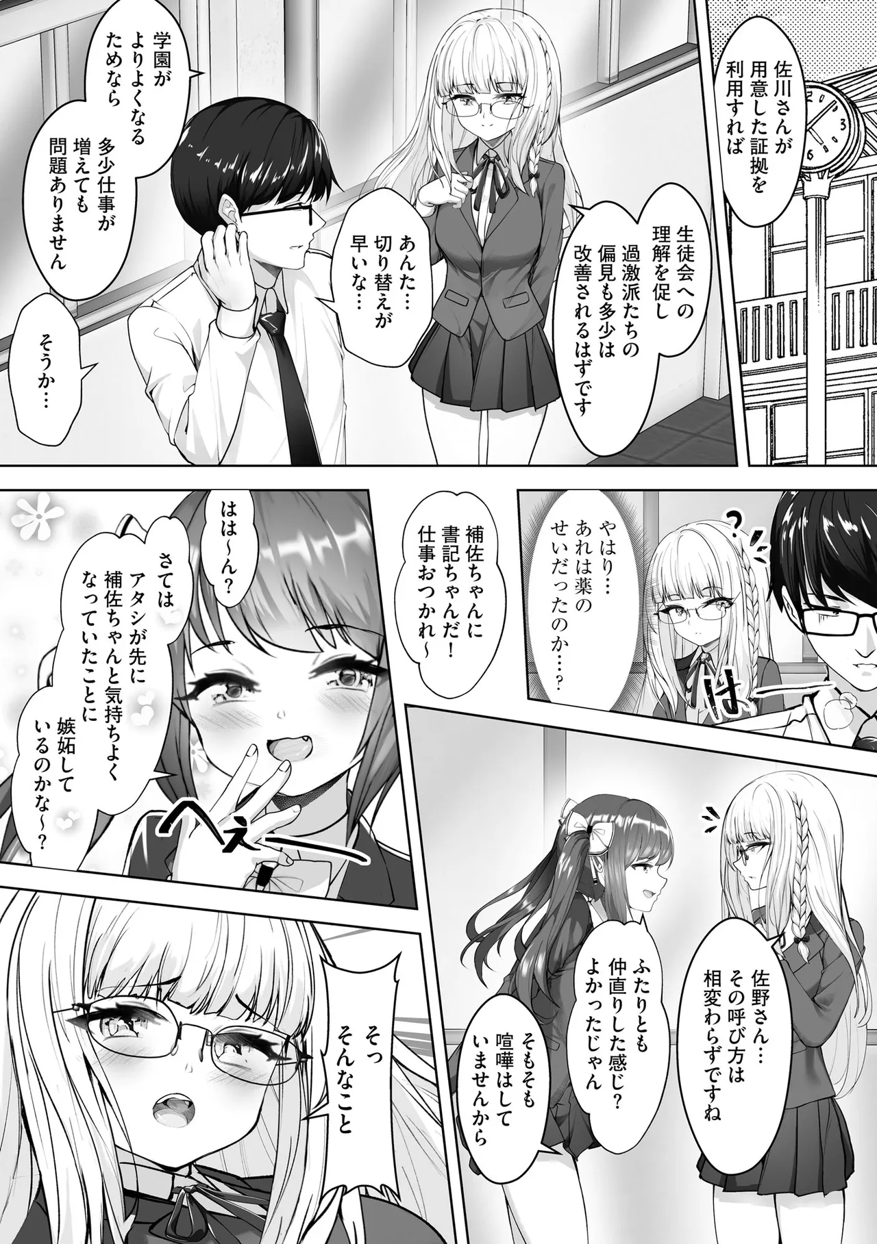 Namahame Seitokai - Page 75