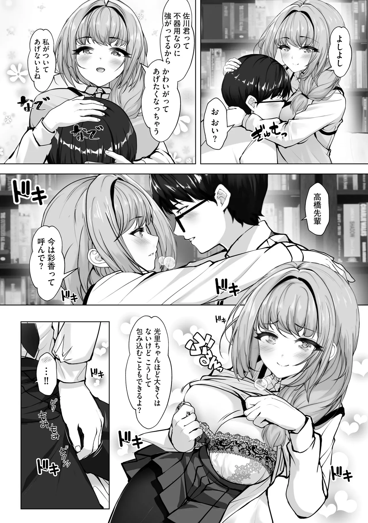 Namahame Seitokai - Page 86