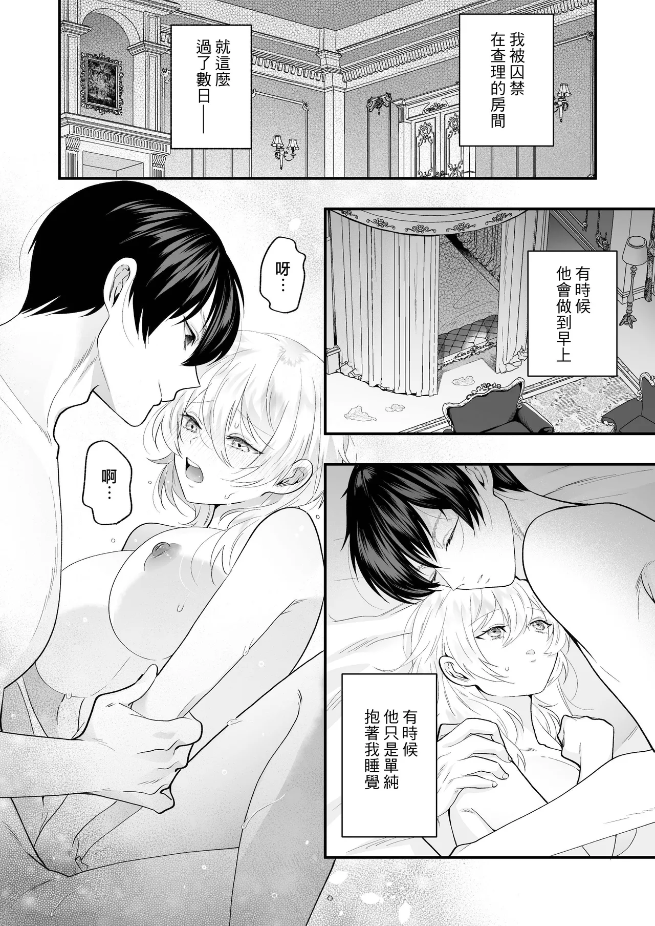 [Hana puru (Hayashida Hana / Chimple Hotter) ] Ori ~ ryakudatsu sa reta hanayome ~ | 笼~横刀夺新娘~ [Chinese] [莉赛特汉化组] page 38 original parody - sole female sole male hentai manga - read online free