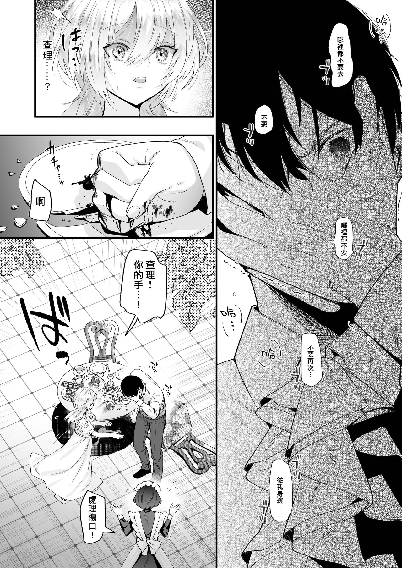 [Hana puru (Hayashida Hana / Chimple Hotter) ] Ori ~ ryakudatsu sa reta hanayome ~ | 笼~横刀夺新娘~ [Chinese] [莉赛特汉化组] page 47 original parody - sole female sole male hentai manga - read online free