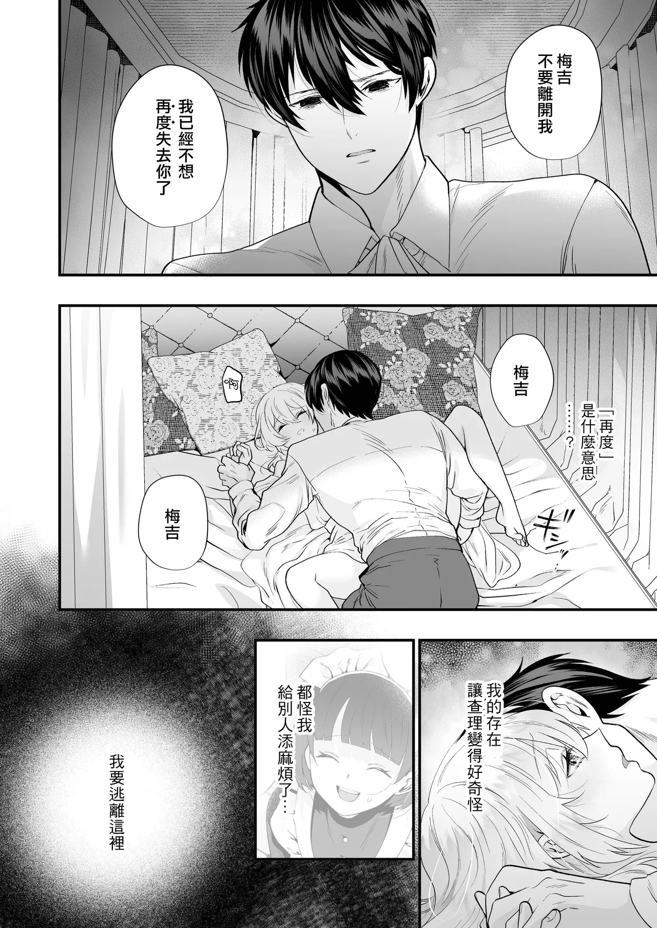 [Hana puru (Hayashida Hana / Chimple Hotter) ] Ori ~ ryakudatsu sa reta hanayome ~ | 笼~横刀夺新娘~ [Chinese] [莉赛特汉化组] page 50 original parody - sole female sole male hentai manga - read online free