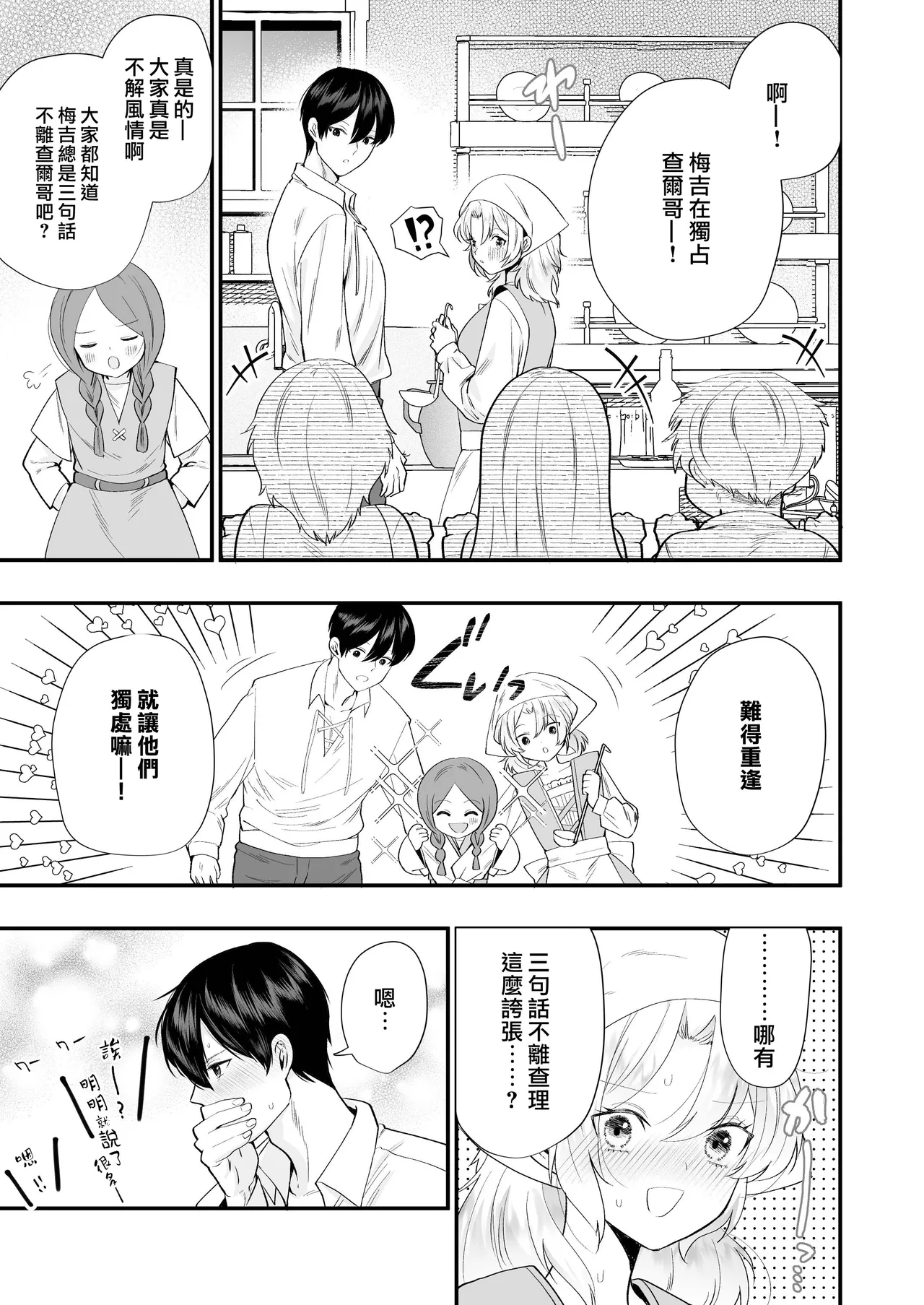 [Hana puru (Hayashida Hana / Chimple Hotter) ] Ori ~ ryakudatsu sa reta hanayome ~ | 笼~横刀夺新娘~ [Chinese] [莉赛特汉化组] page 9 original parody - sole female sole male hentai manga - read online free