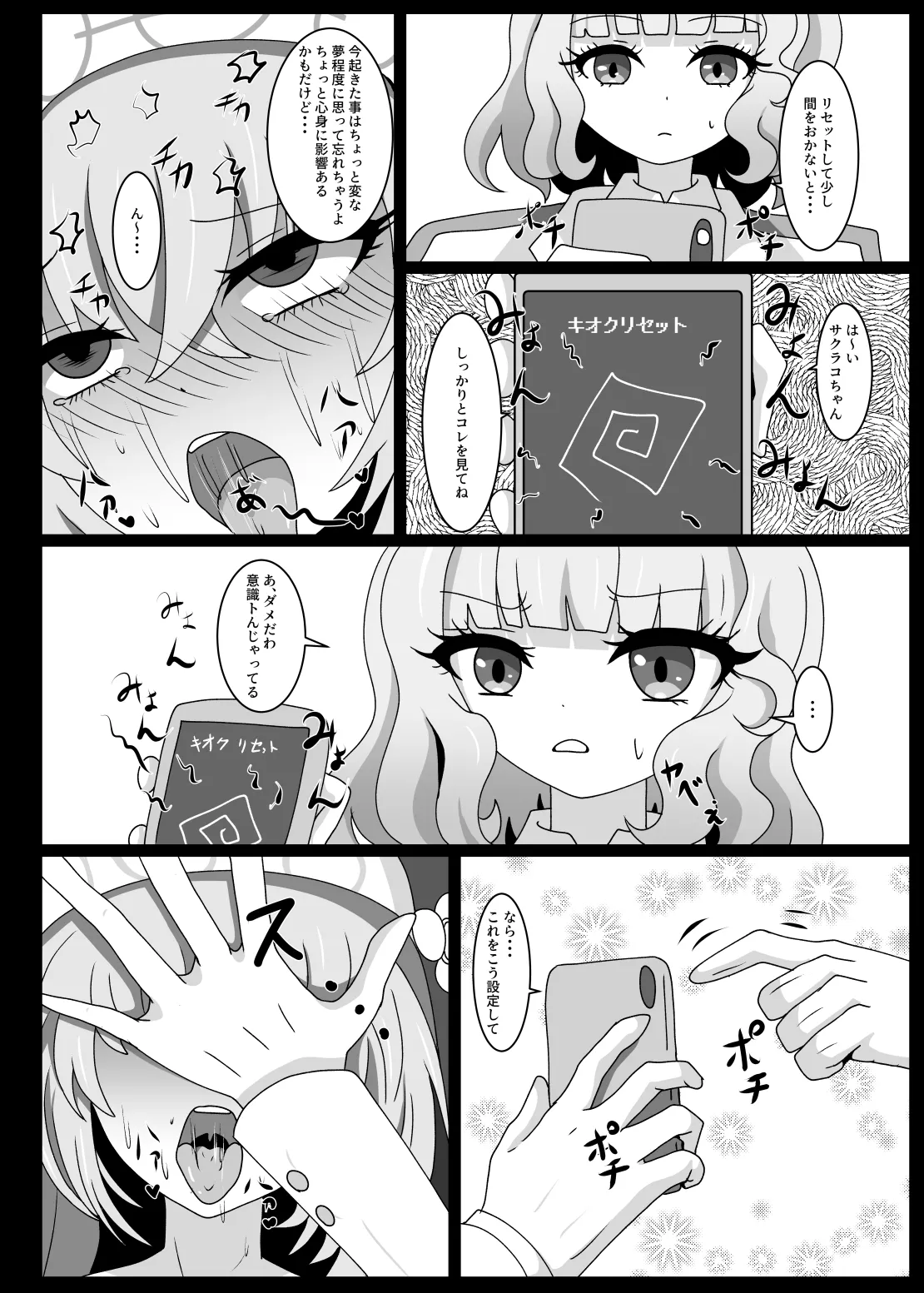 Hypnosis Simulation in Sakurako page 17 featuring sakurako utazumi blue archive parody - big breasts nun hentai manga - read online free