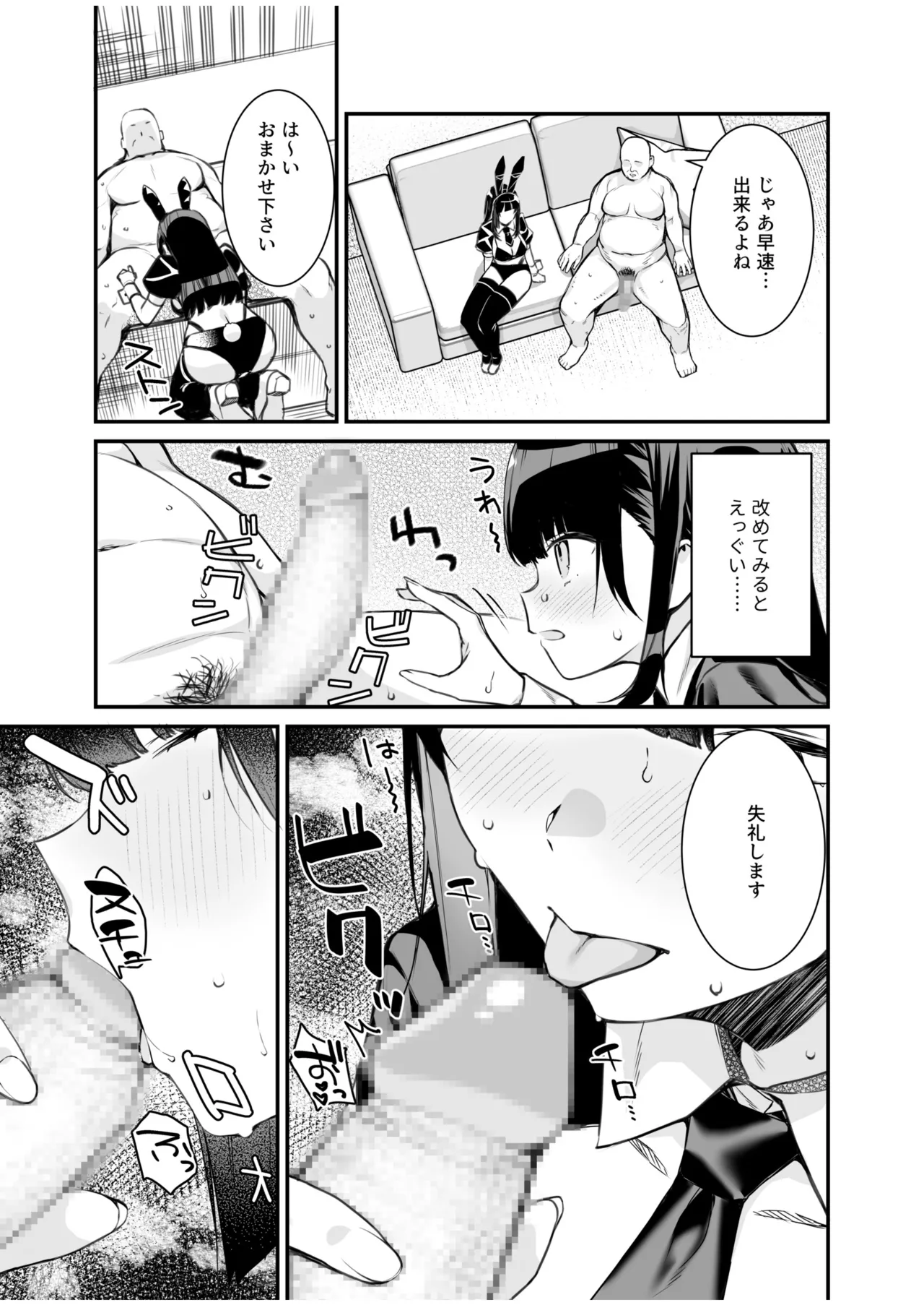 [Takato Suzunosuke] Uwasa no VIP Card ~Akogare no Anoko o Yaritai Houdai~ - VipCard of Gossip 1 page 11 - mosaic censorship bald hentai manga - read online free