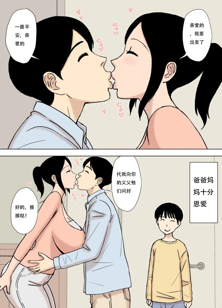 Ofuro to Hitozuma | 日菜子的温泉游记 - Page 2