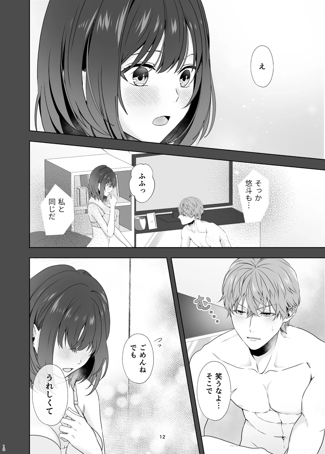 Hajimete Doushi page 12 original parody - sole female sole male hentai manga - read online free