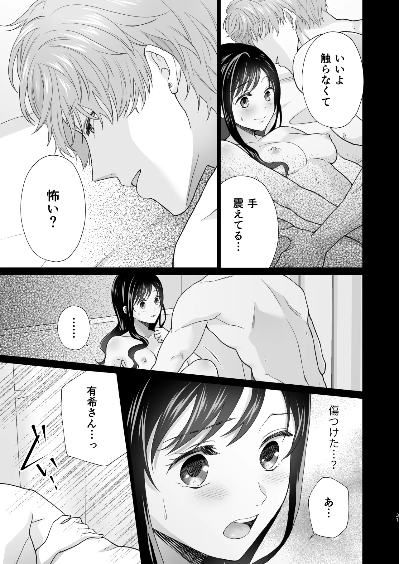 Dousei Shiteiru Kareshi ga Yasashiku Guigui Sematte Kimasu page 32 original parody - sole female sole male hentai manga - read online free